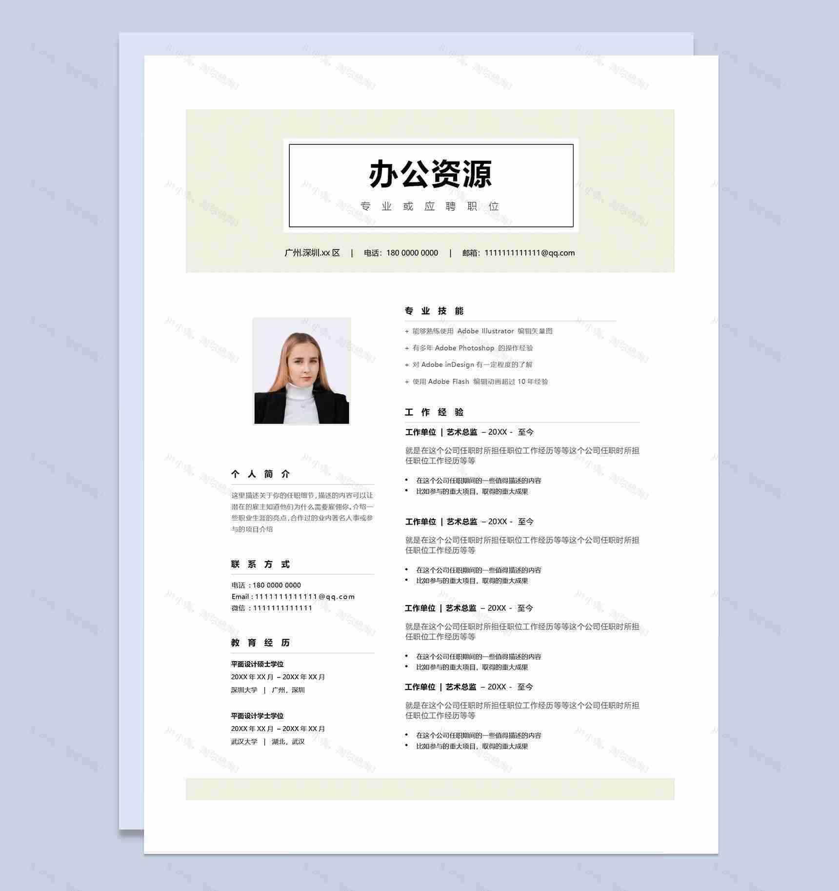 手绘植物清新风网页设计师通用个人简历求职简历自荐信Word模板-1