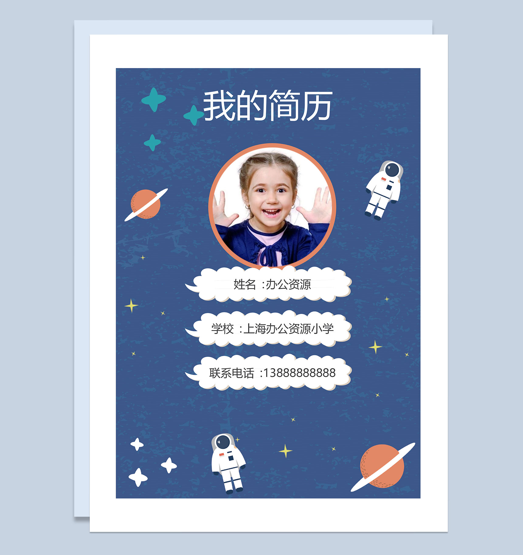 卡通航天员封面小升初个人简历班主任推荐信Word模板