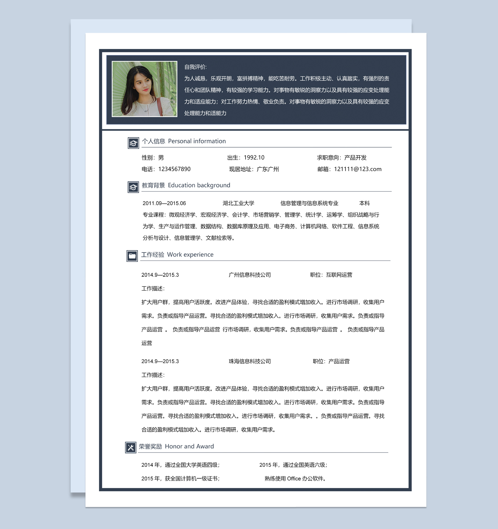 黑色商务风格互联网产品开发个人简历Word模板