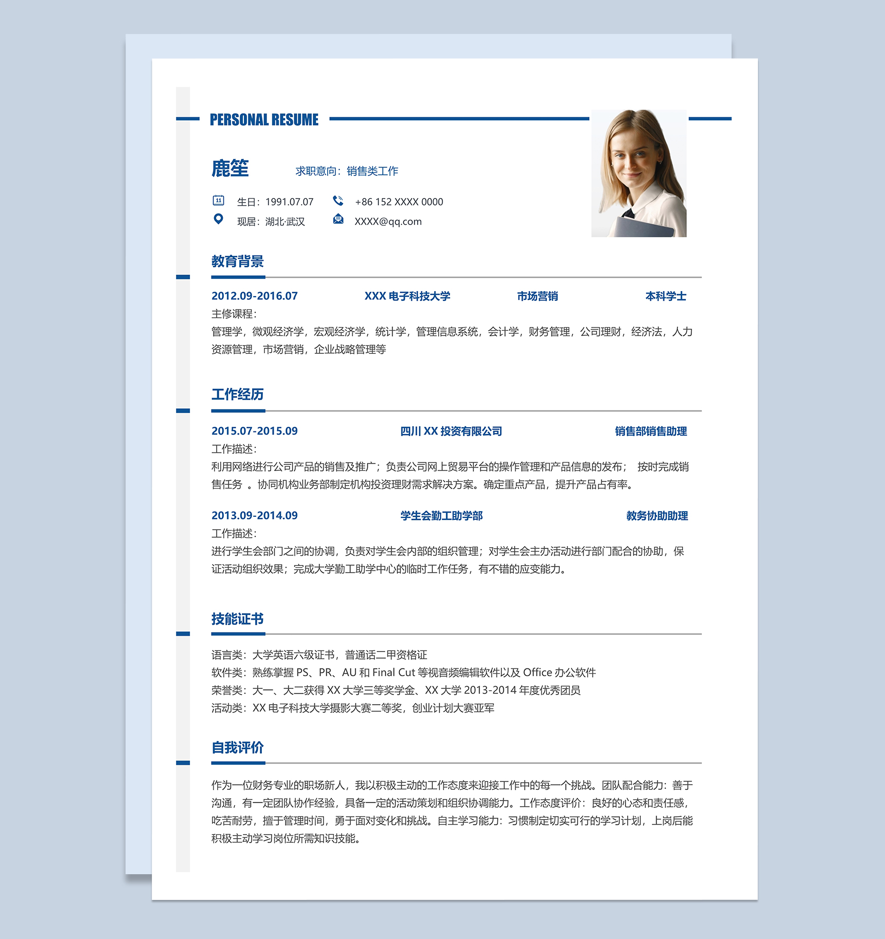 经典简约销售类工作个人求职简历Word模板
