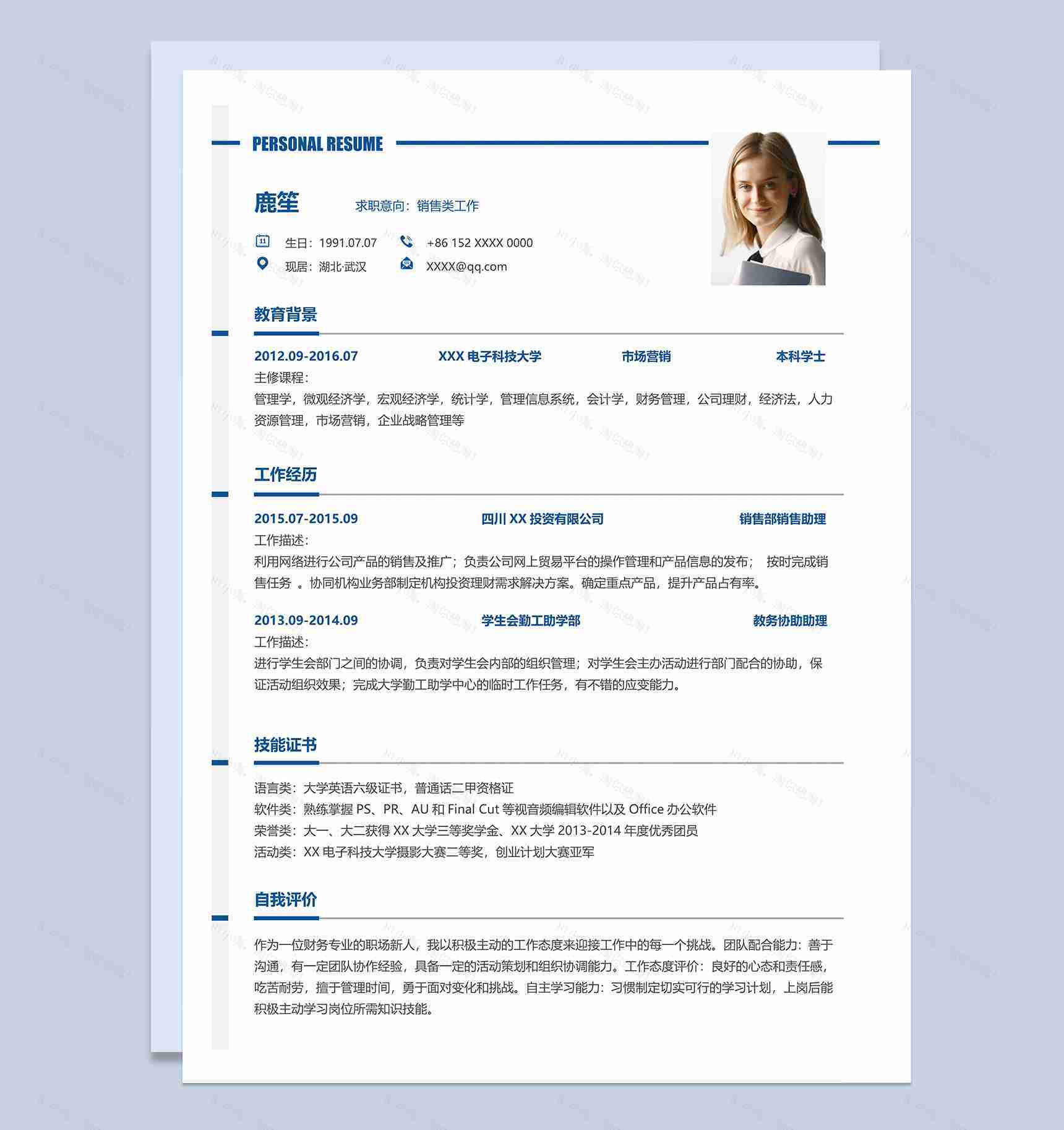 经典简约销售类工作个人求职简历Word模板-1