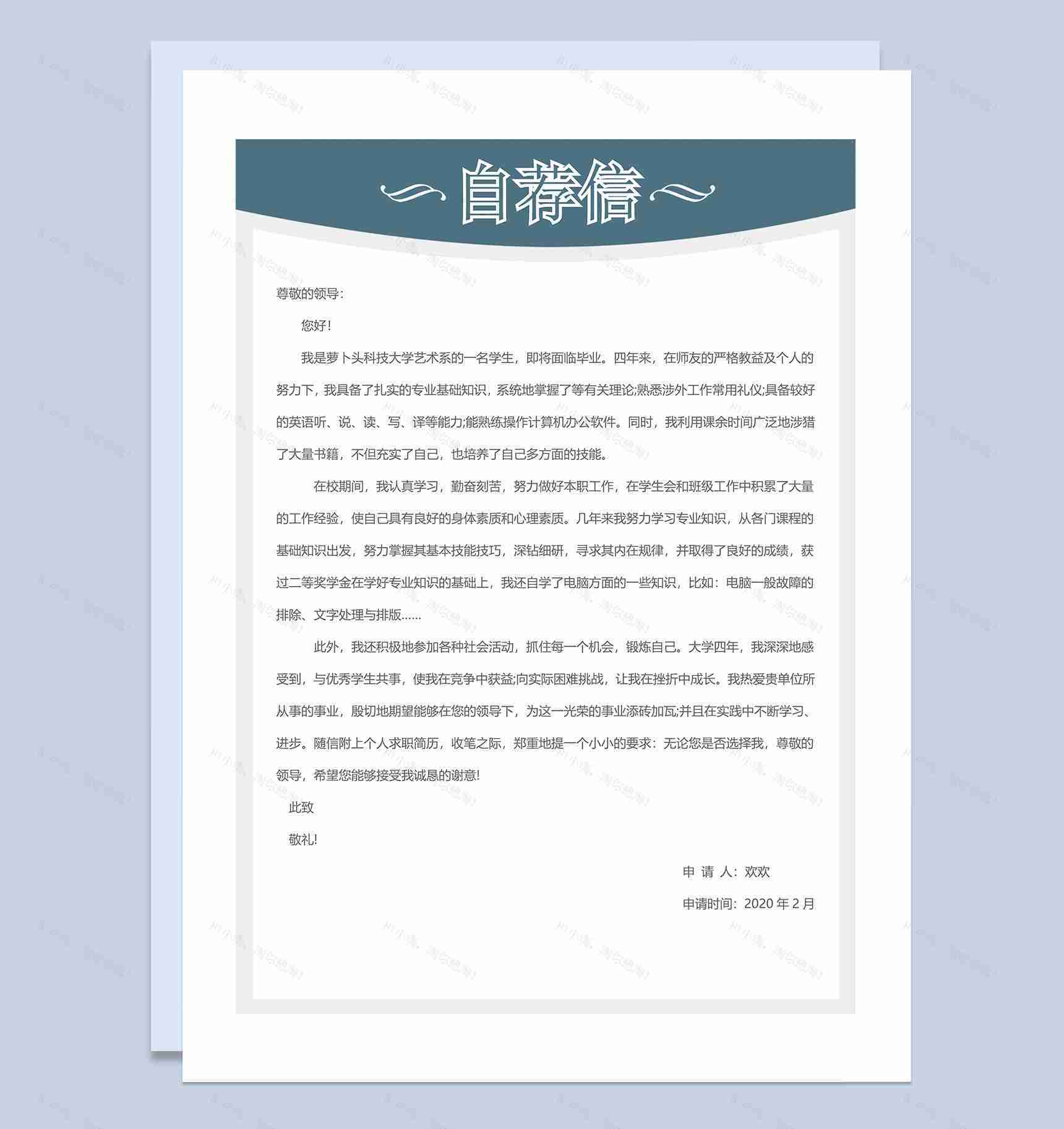 精美个人求职淘宝商务简历Word模板-3