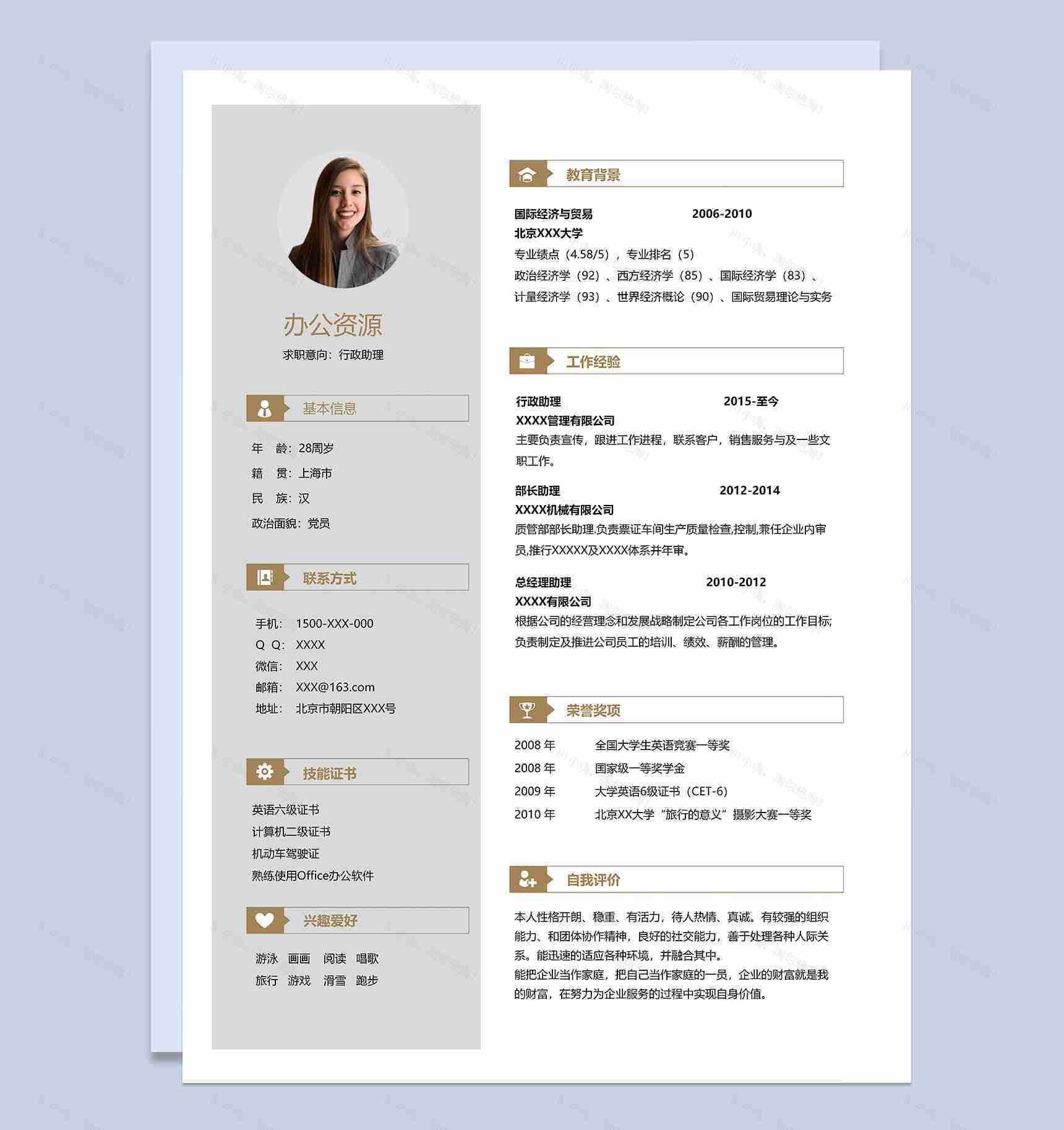 时尚简约行政助理岗位个人工作求职简历Word模板-1