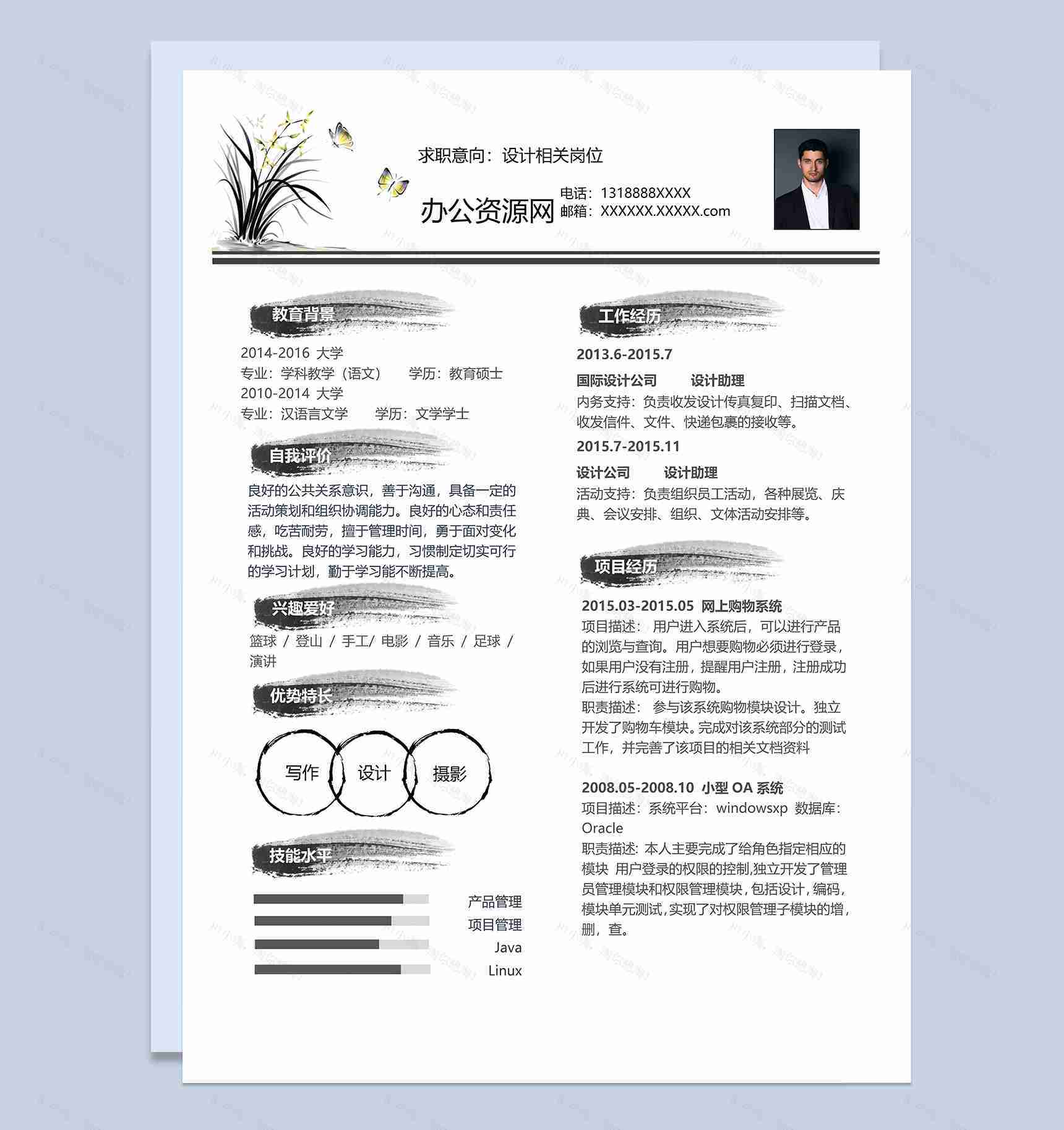 黑色中国风设计岗位个人求职简历Word模板-1