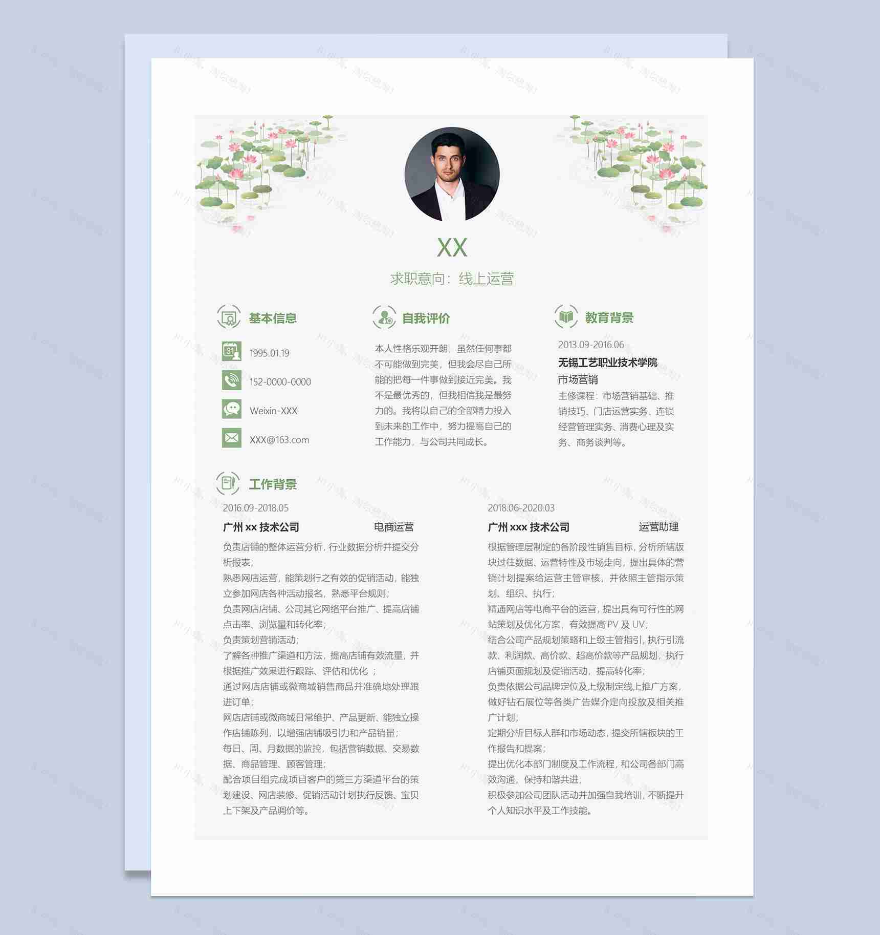 小清新彩绘荷花线上运营岗位通用个人简历套装Word模板-2