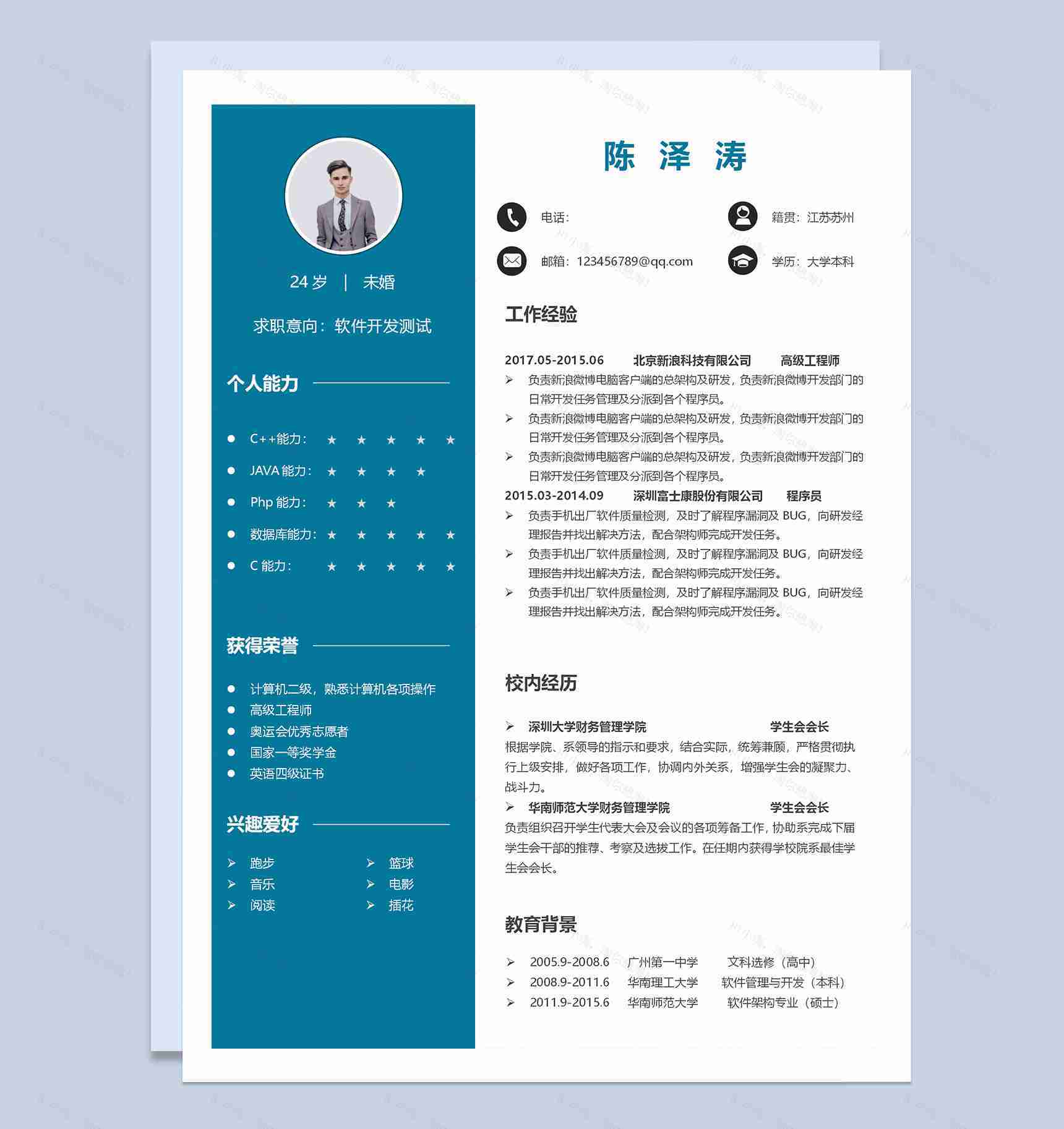 蓝色小清新软件开发求职简历成套Word模板-2