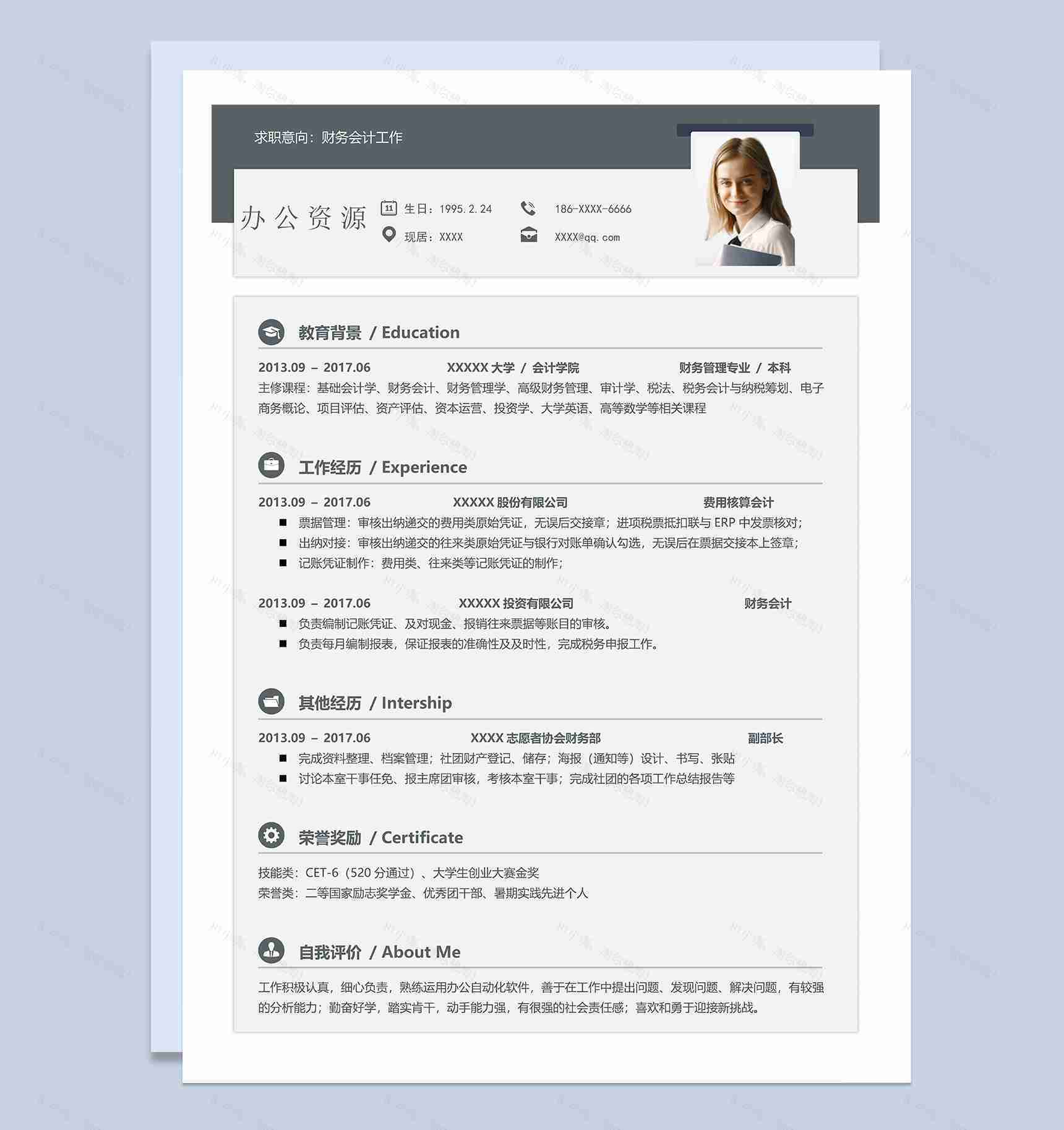 简约沉稳财务会计工作个人求职应聘简历Word模板-1