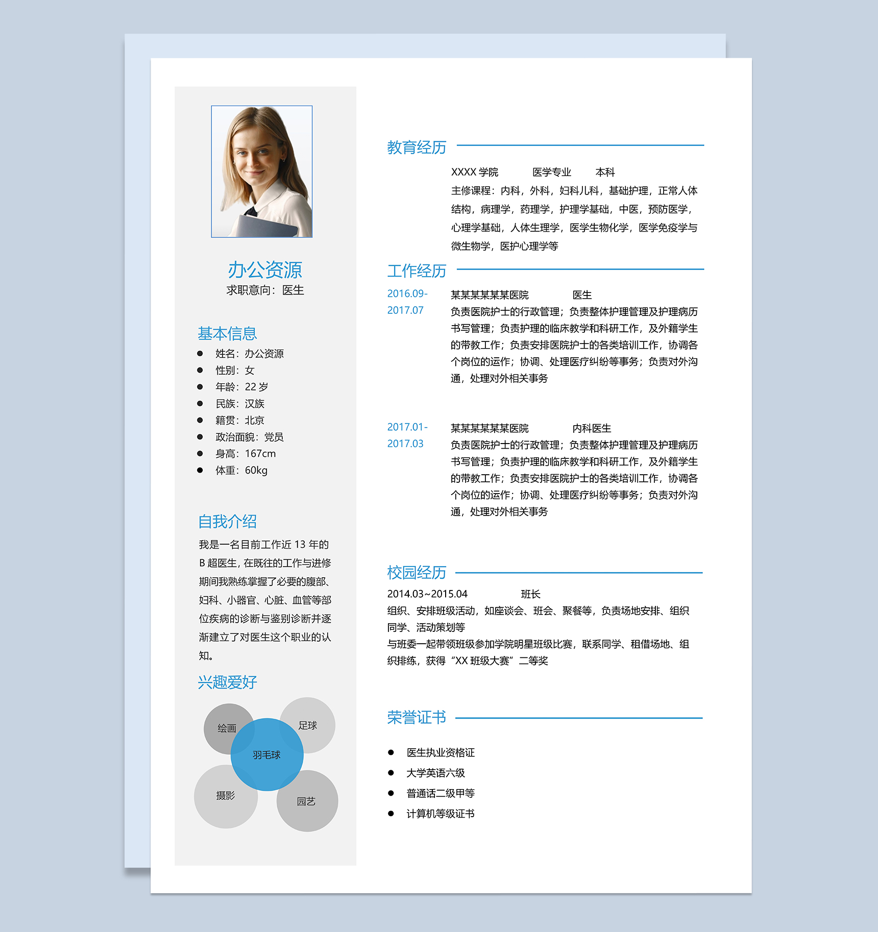 唯美清新医生岗位个人工作求职简历Word模板