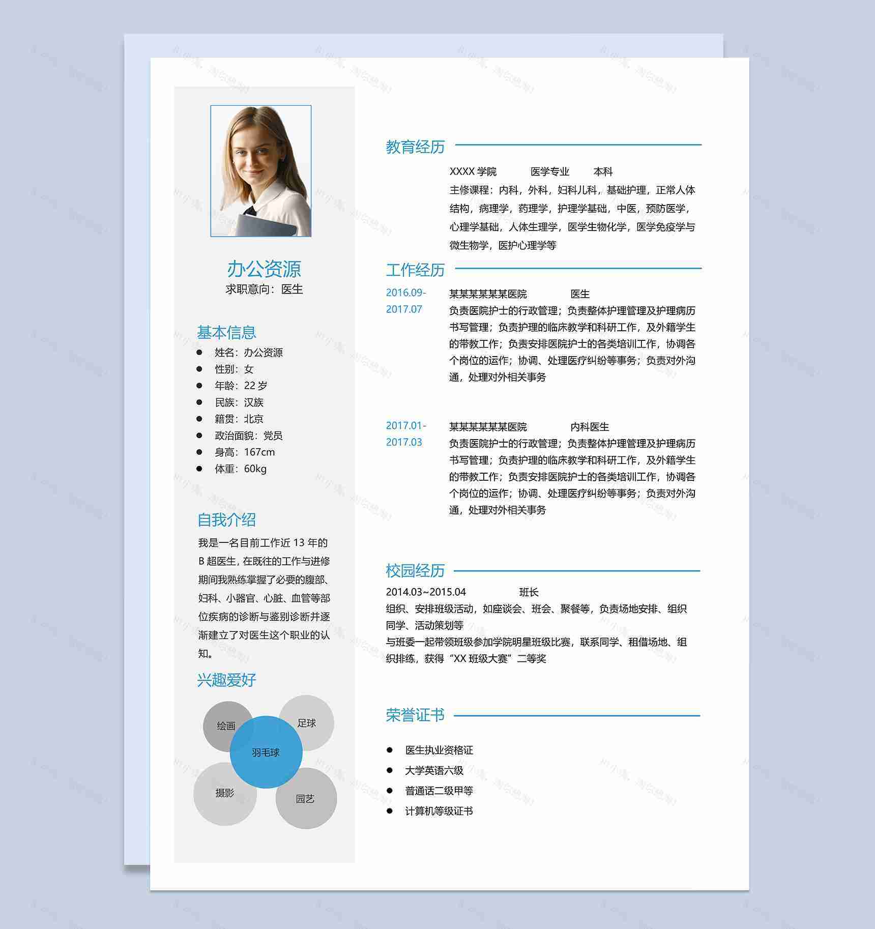 唯美清新医生岗位个人工作求职简历Word模板-1