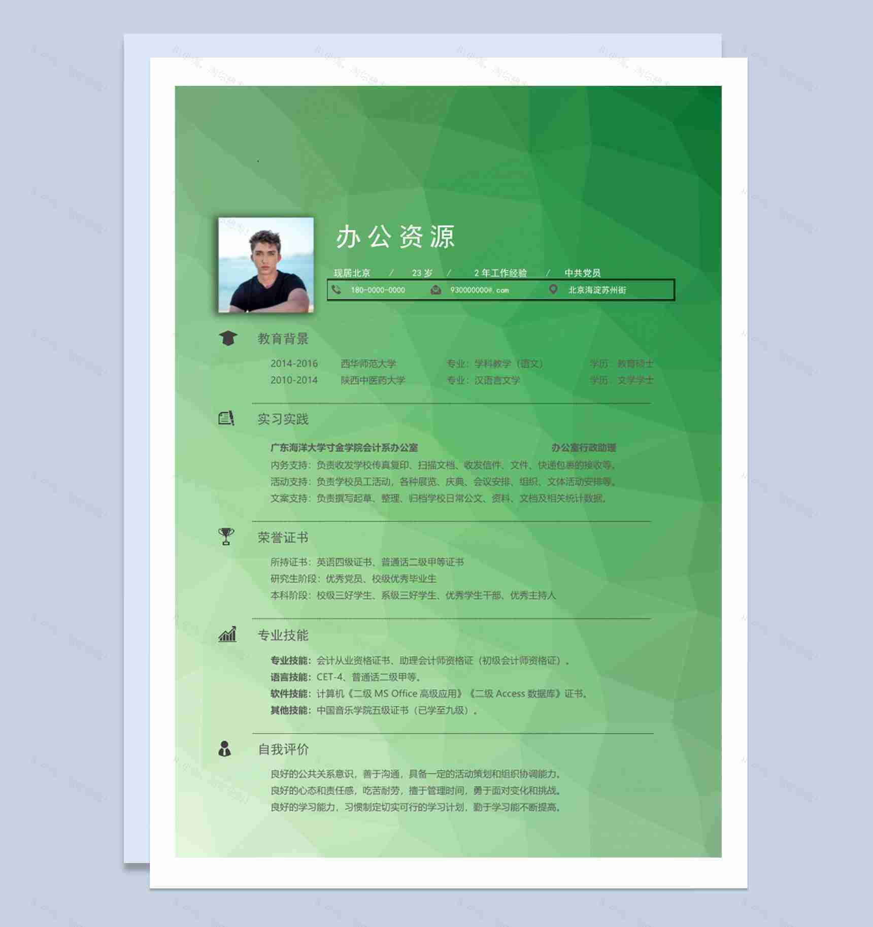 绿色青春菱格应届毕业生求职简历Word模板-1