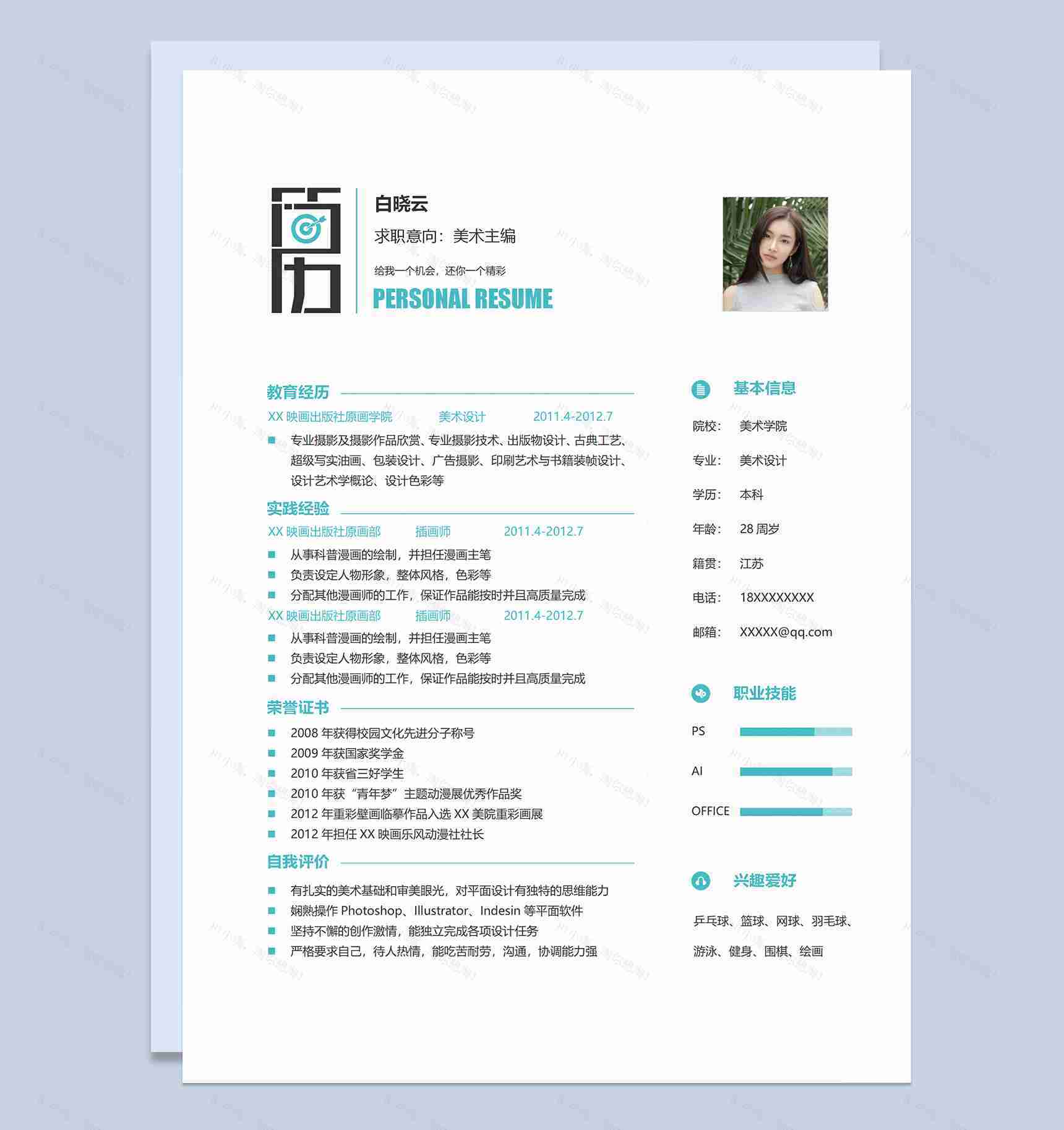 文艺清新美术主编个人求职简历Word模板-1