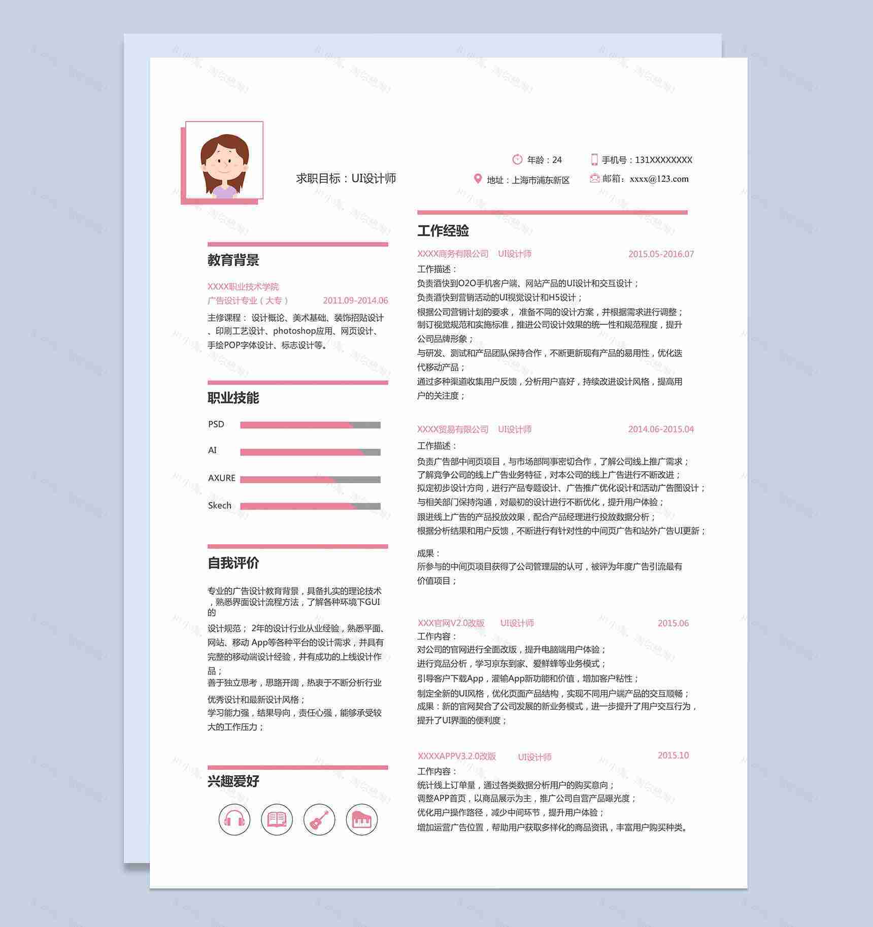 粉色Word求职目标UI设计师简历模板-1