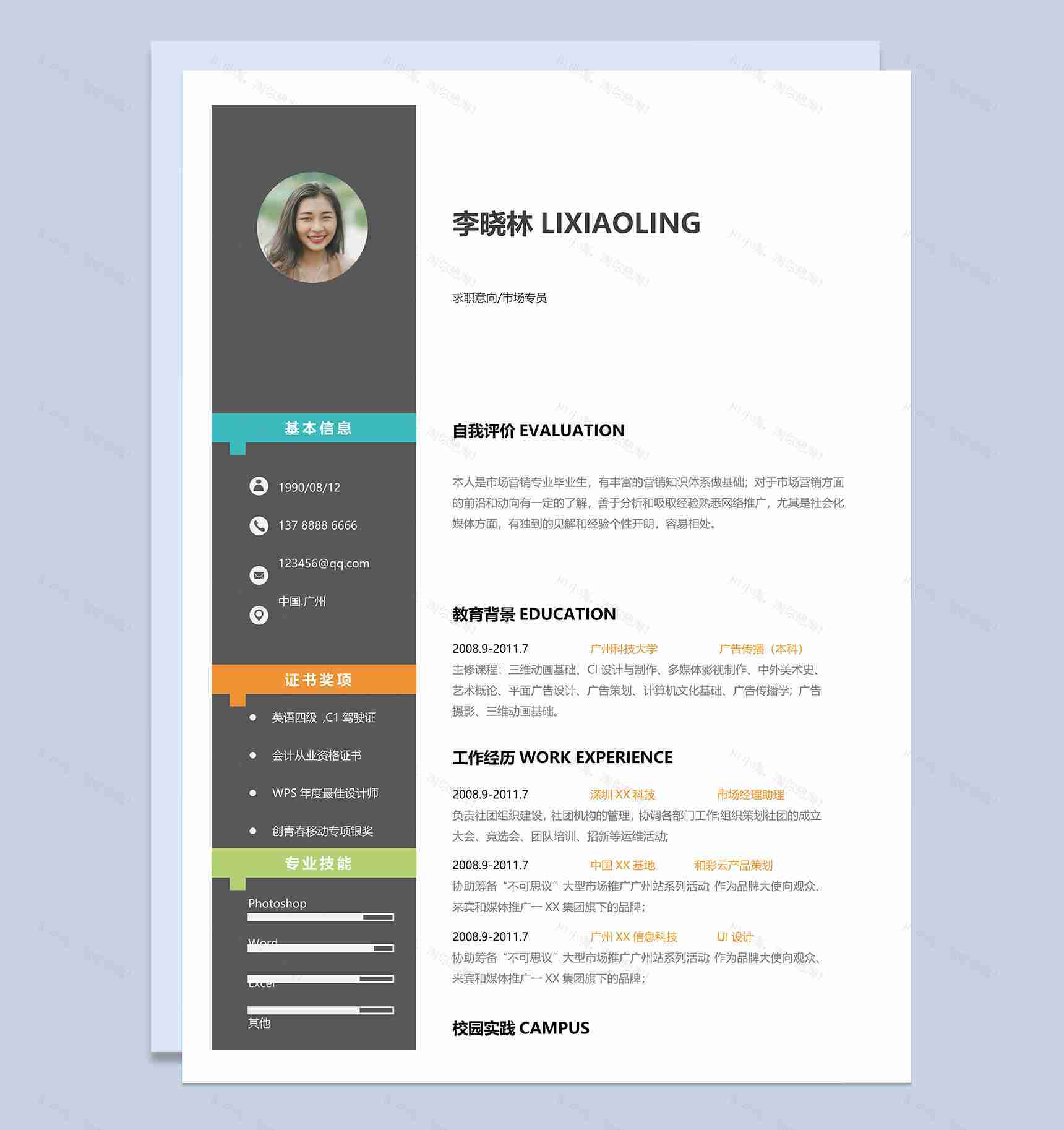 简约时尚市场专员个人求职简历Word模板-1