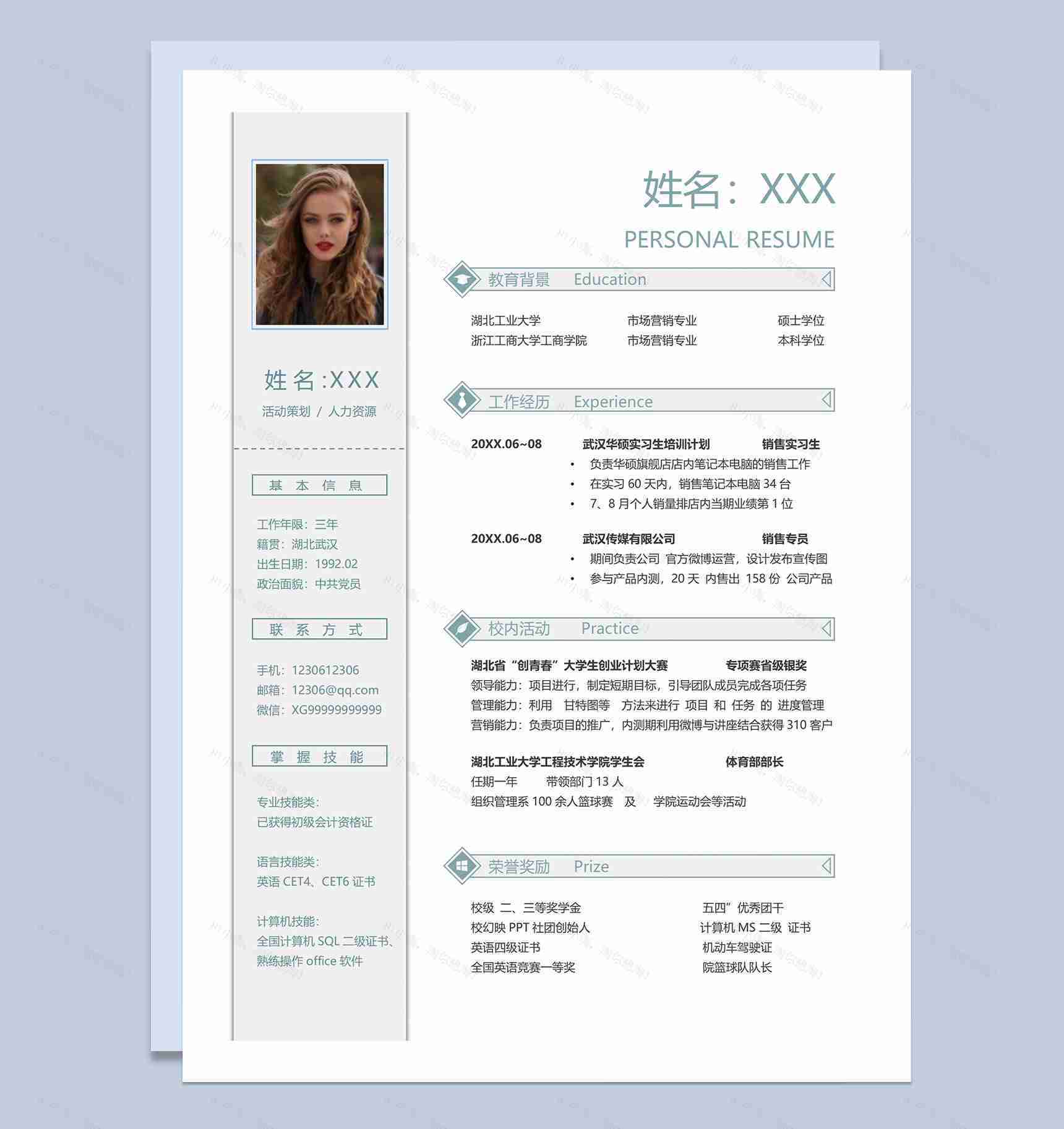 灰色简约活动策划人力资源岗位应聘求职个人简历Word模板-1