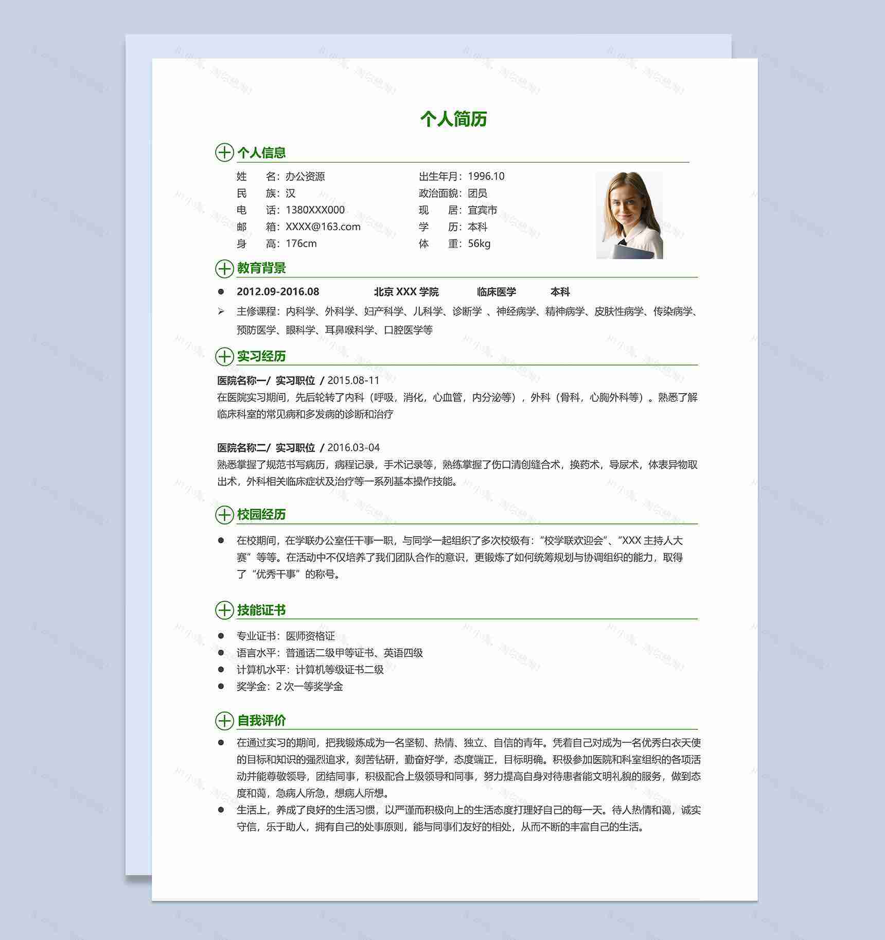 时尚淡雅简约医生相关工作个人求职应聘简历Word模板-1