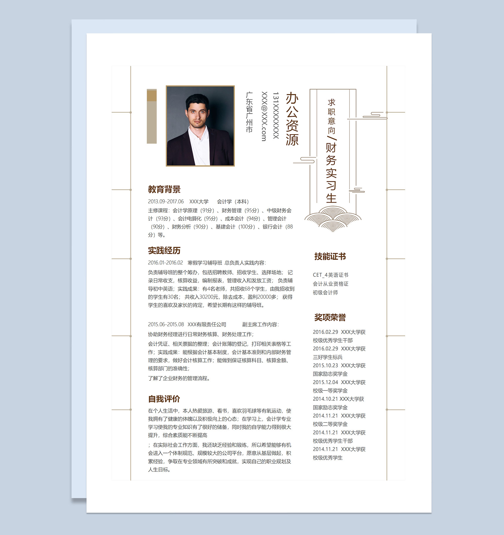 白色经典商务风财务实习生求职通用个人简历Word模板
