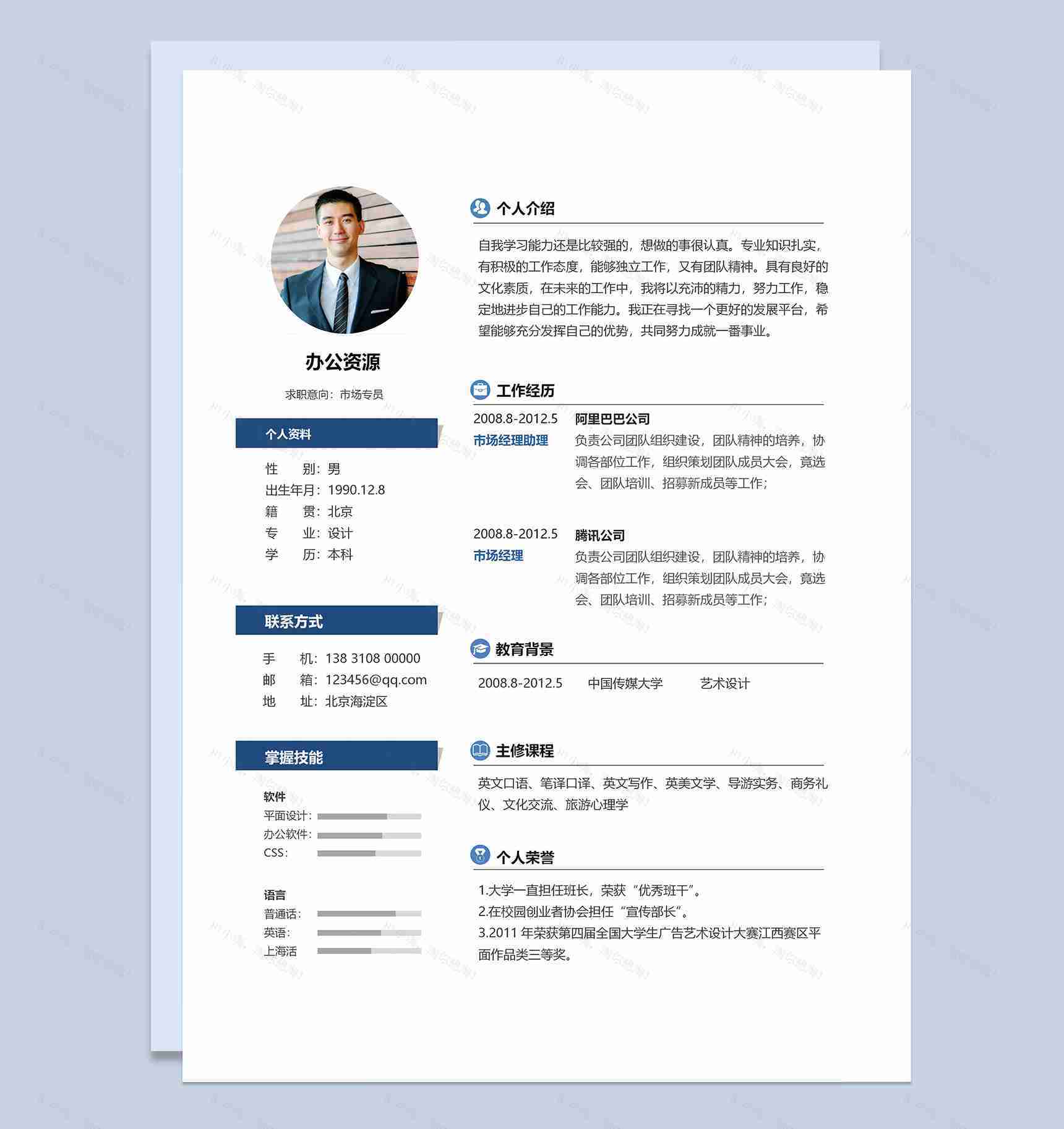 白色商务风市场销售专员求职简历Word模板-1