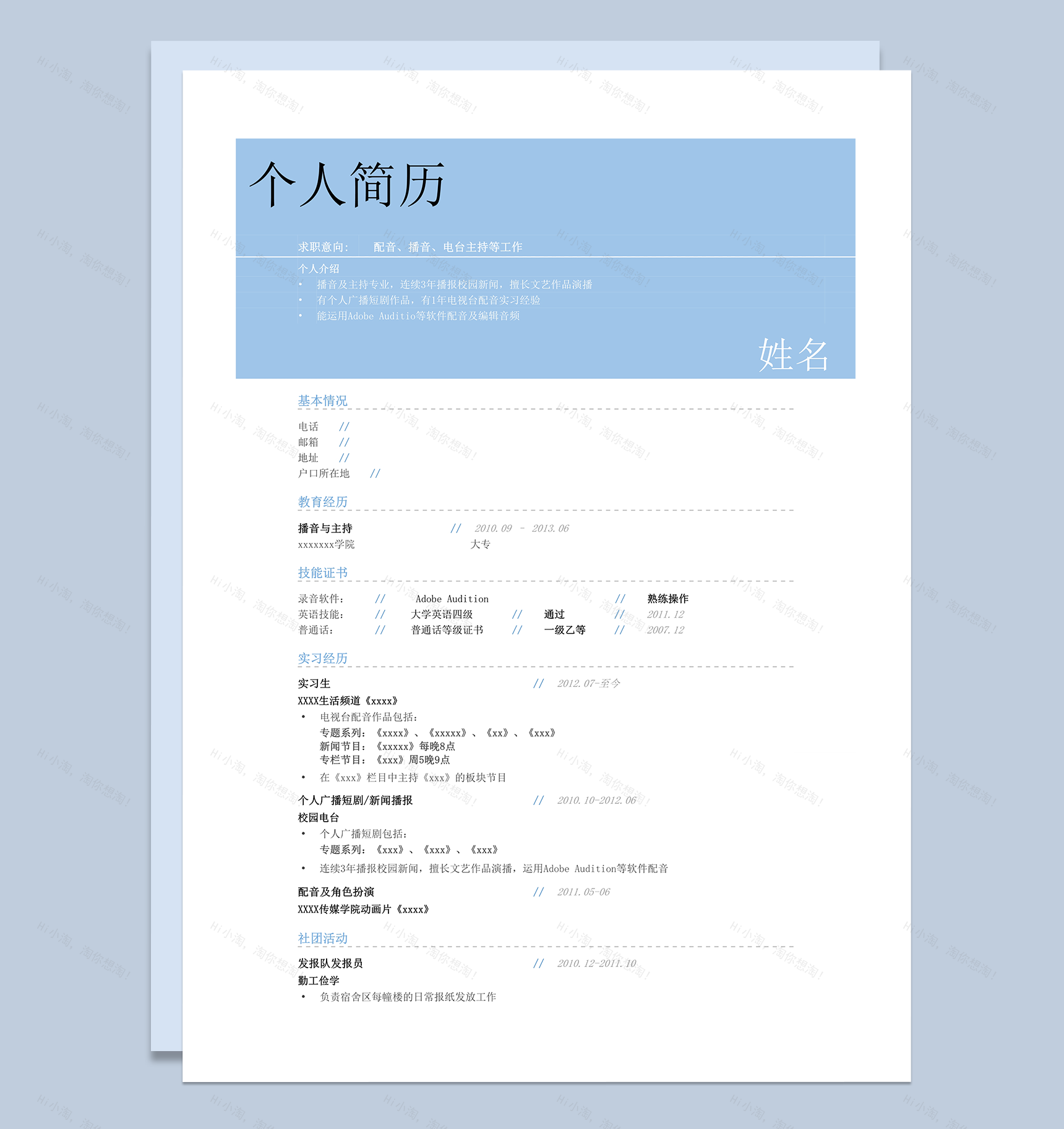 蓝色配音员录音员音效师简历模板word模板-1