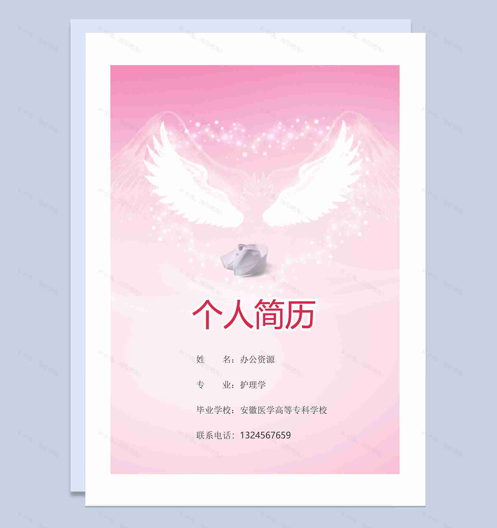 粉色简约护士求职应聘工作简历成套Word模板-1