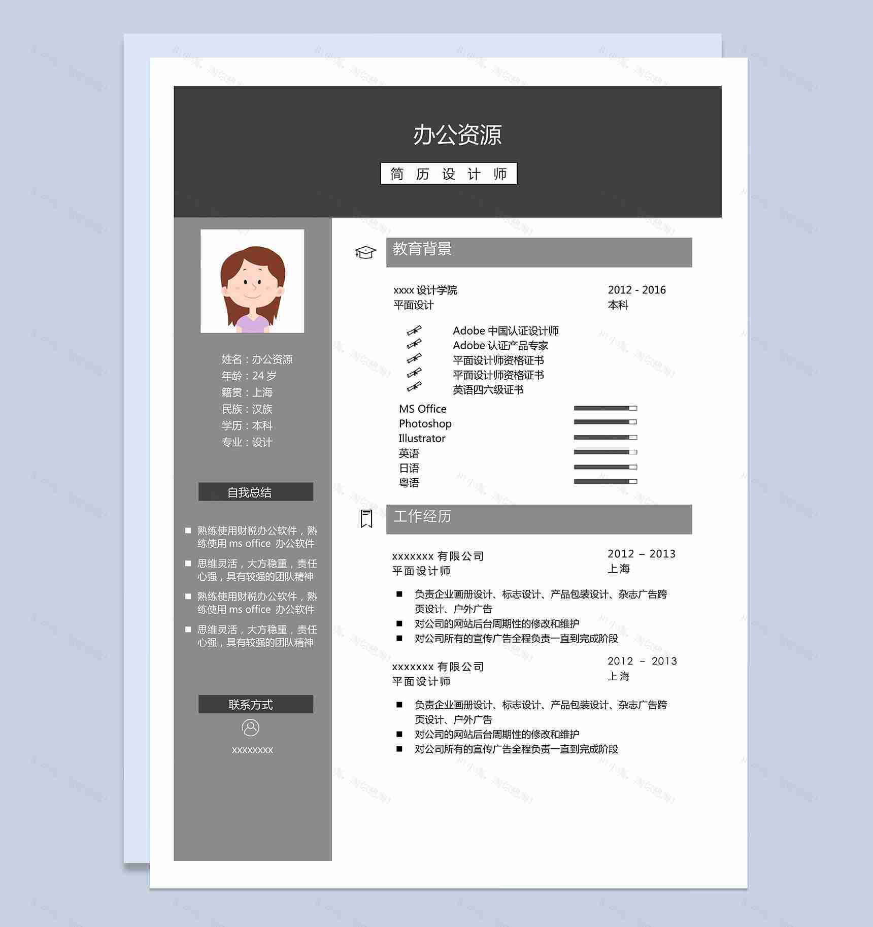 简约风格求职简历Word模板-1