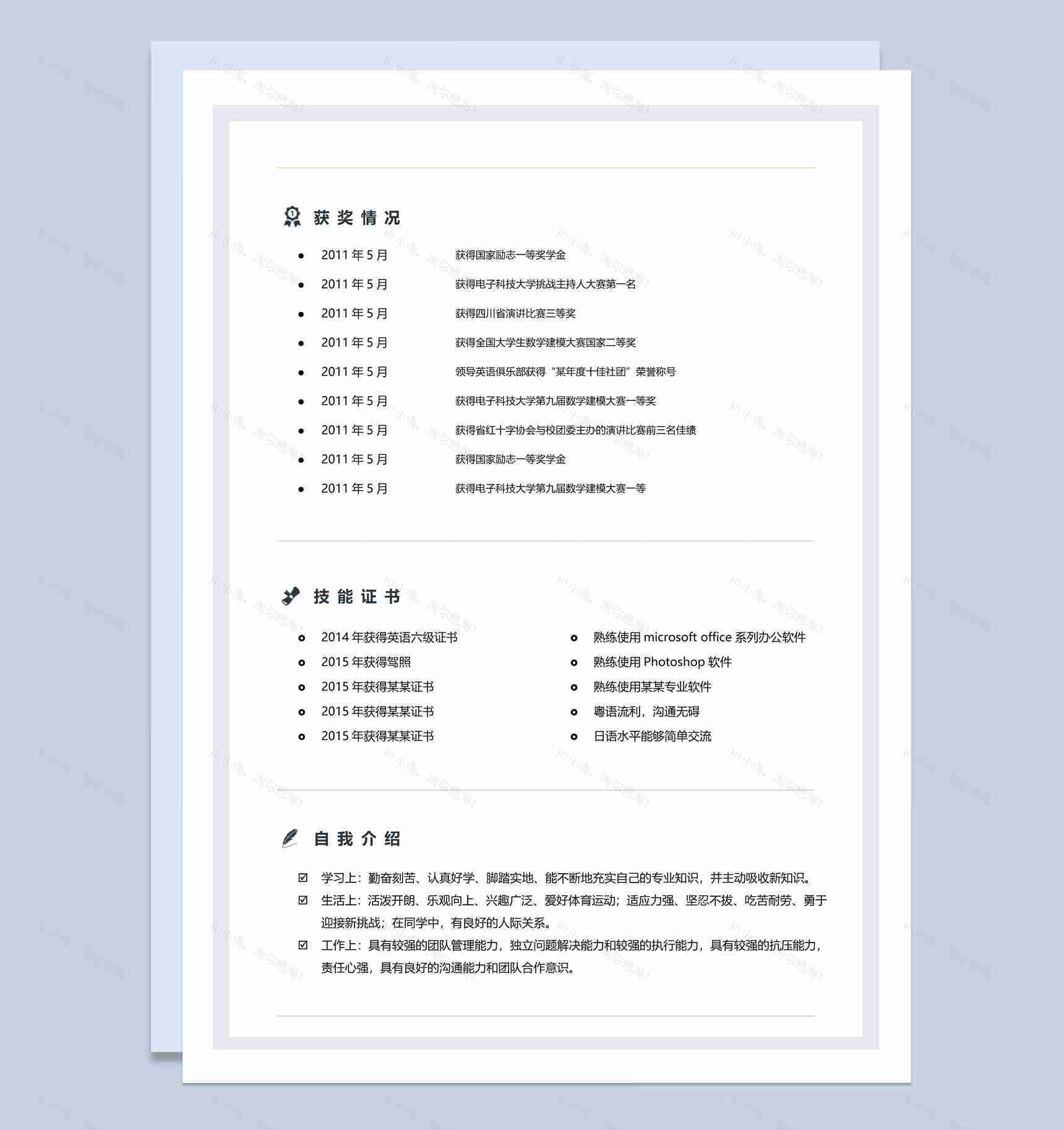 白色简约风城市规划师应聘简历Word模板-2