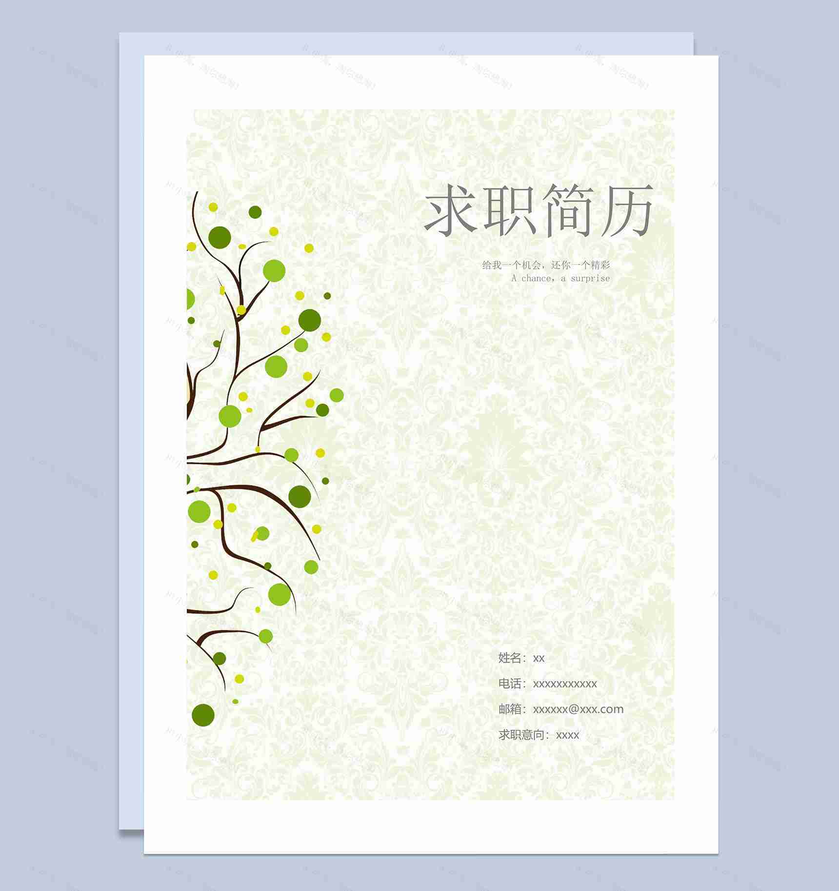 青色底纹树枝插图简历封面word模板-1