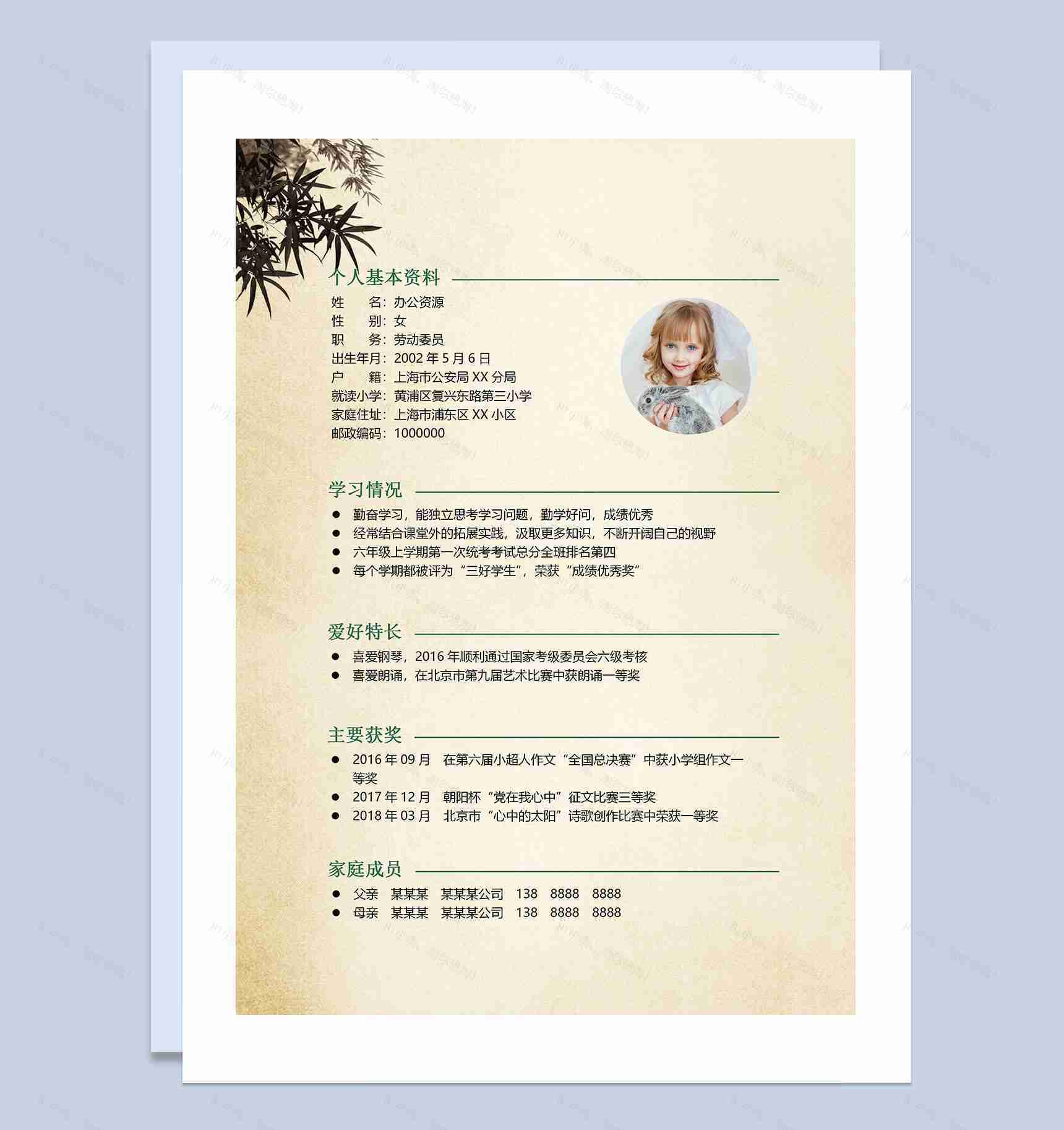 中国风水墨竹子简历封面小升初入学简历自荐信Word模板-2