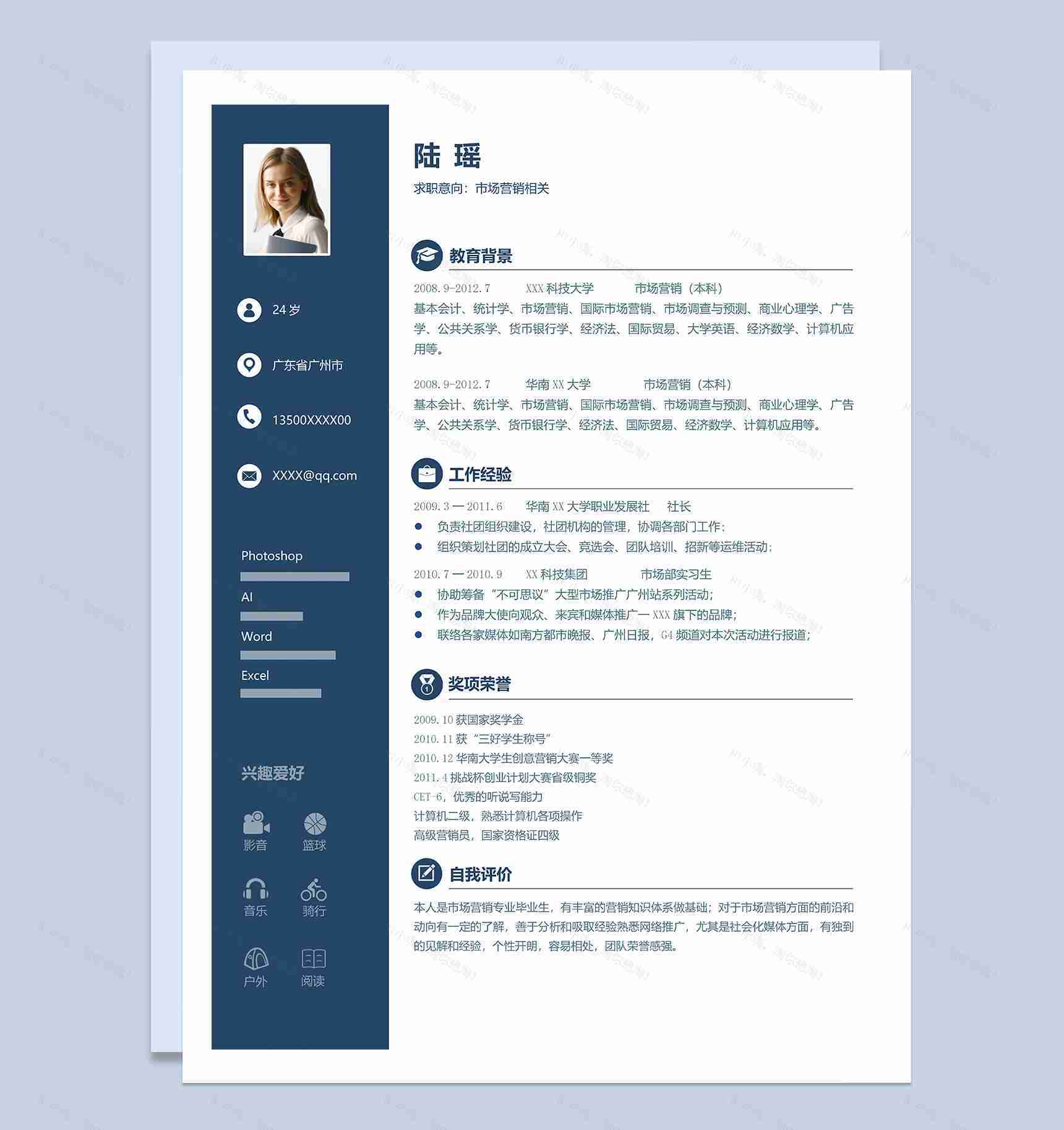 简约稳重市场营销相关工作个人求职简历Word模板-1