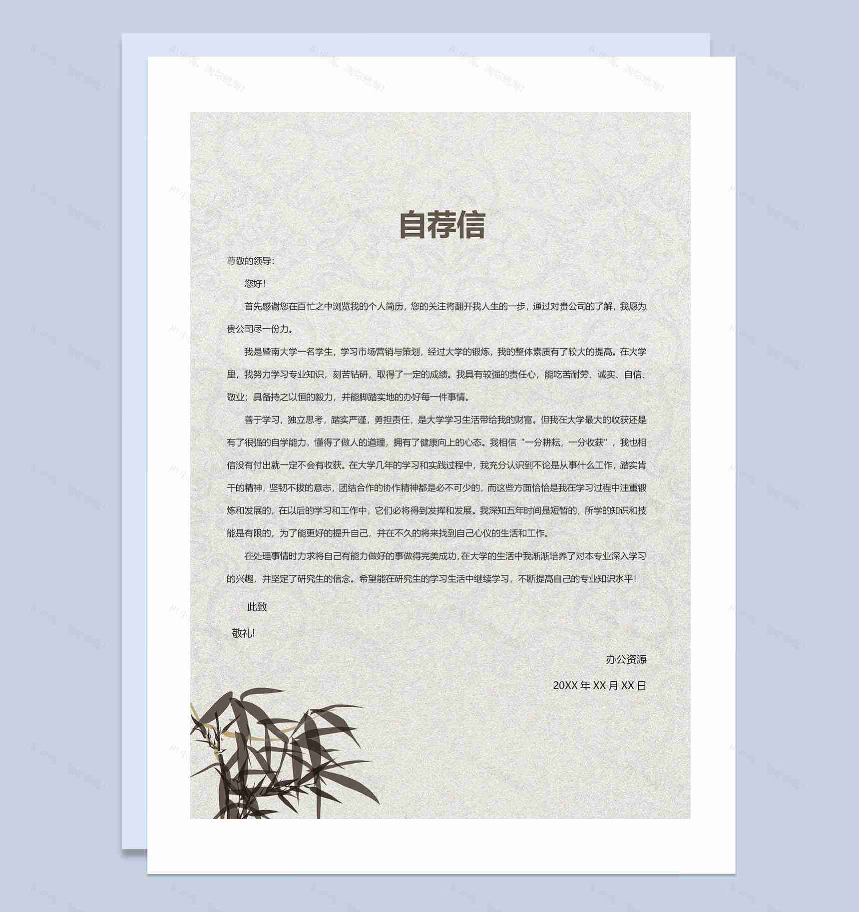 经典古风项目管理经理销售管理通用简历Word模板-3