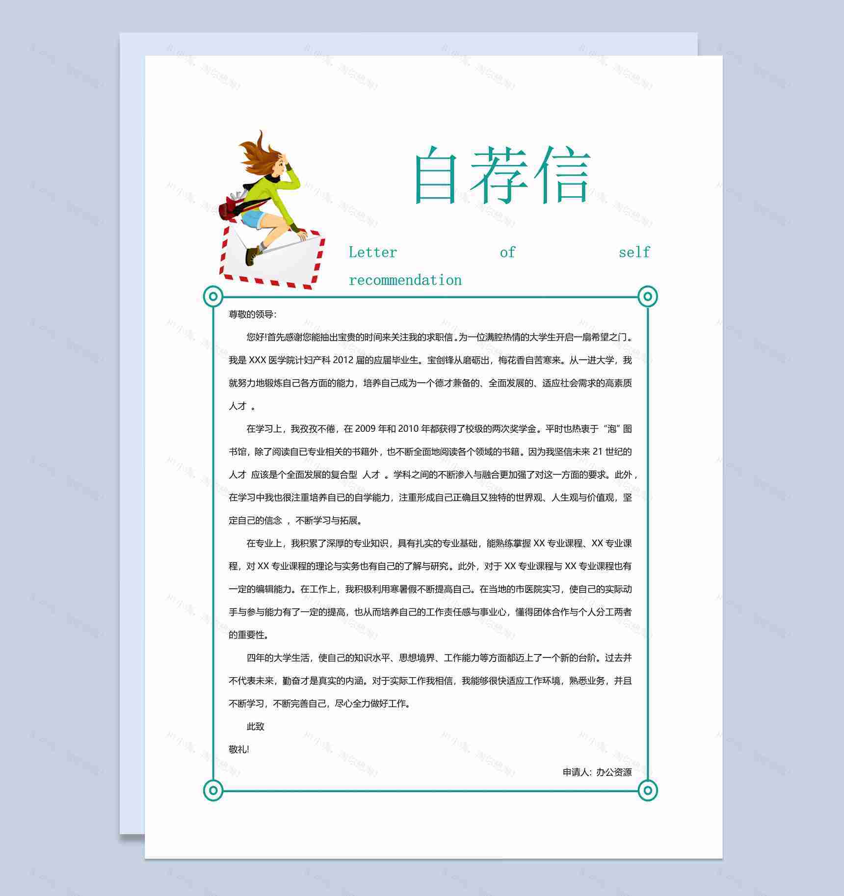青色简约风格临床医生个人简历套装Word模板-2