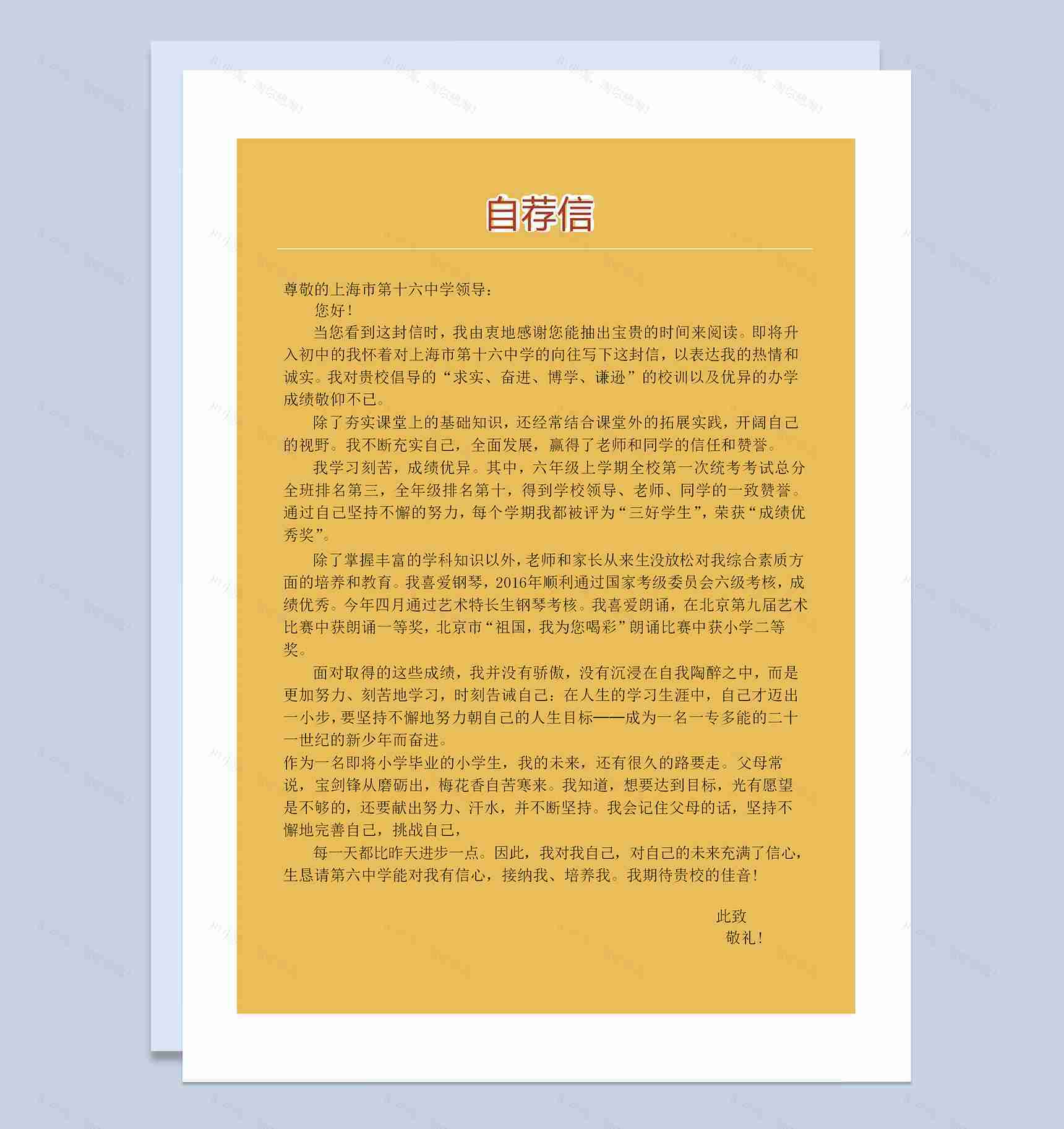 黄色简约风简历封面小升初通用升学简历自荐信Word模板-3