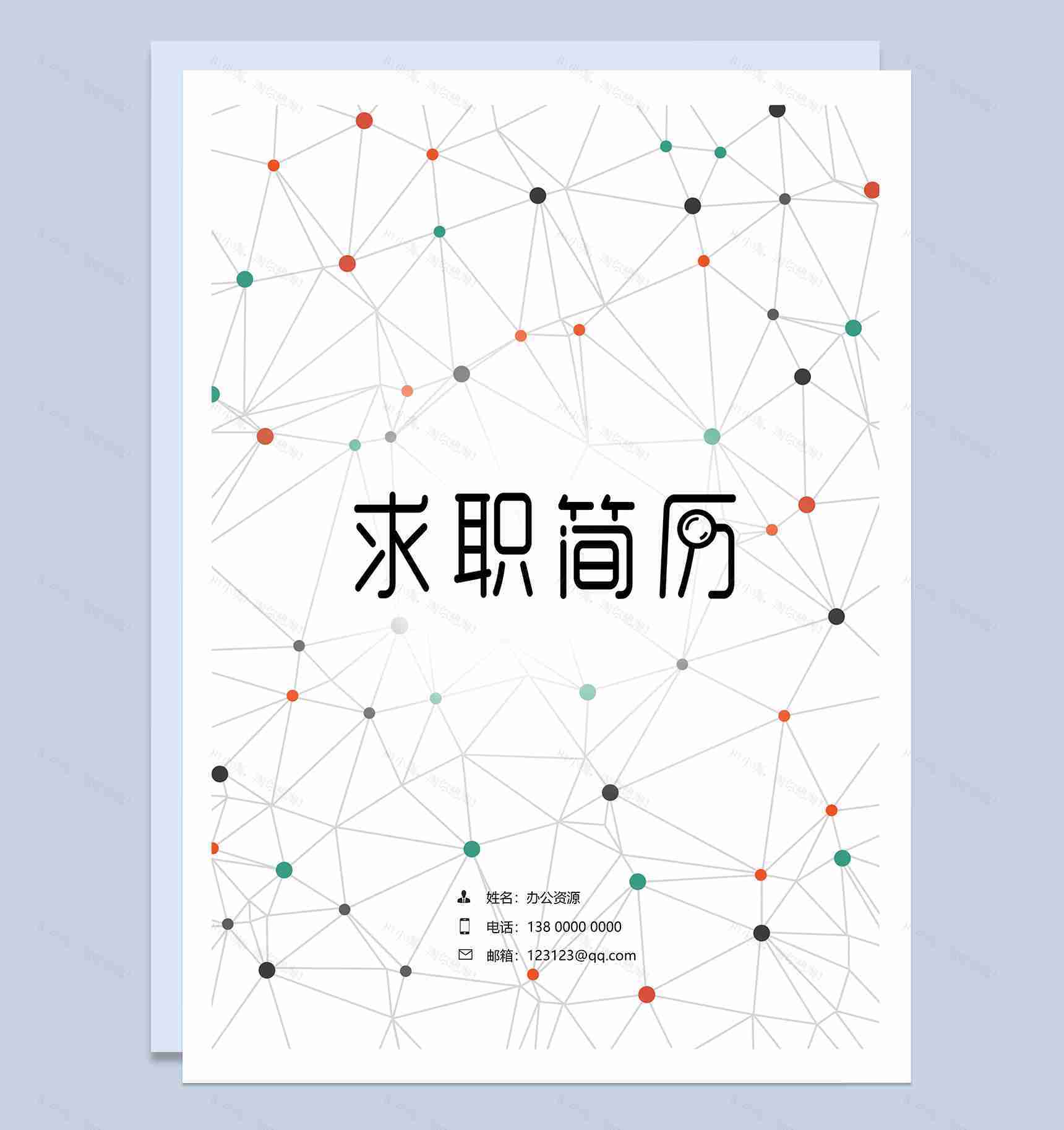 时尚简约平面设计师个人求职简历Word模板-1