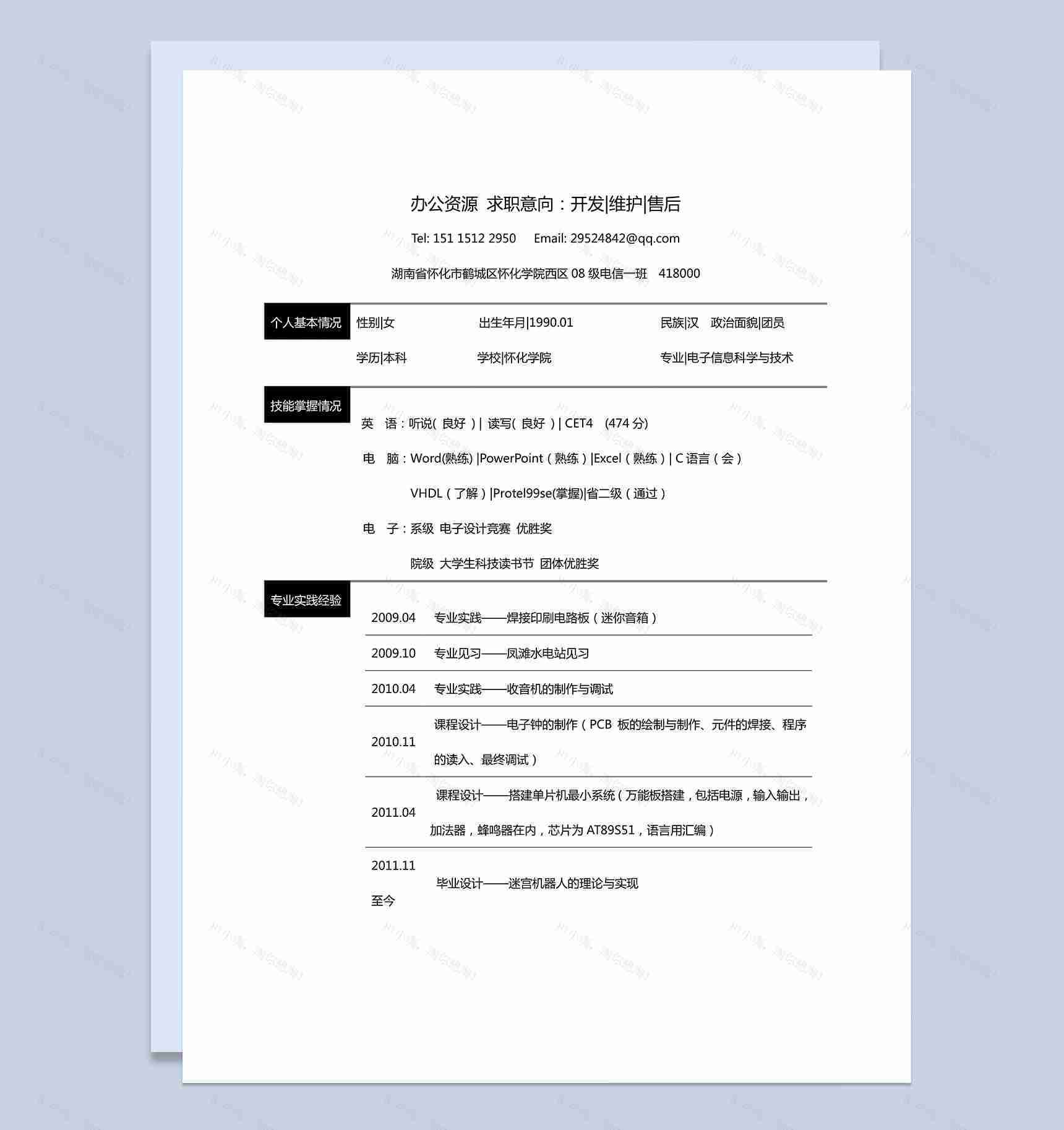 黑色块线条应聘求职开发维护售后word简历模板-1