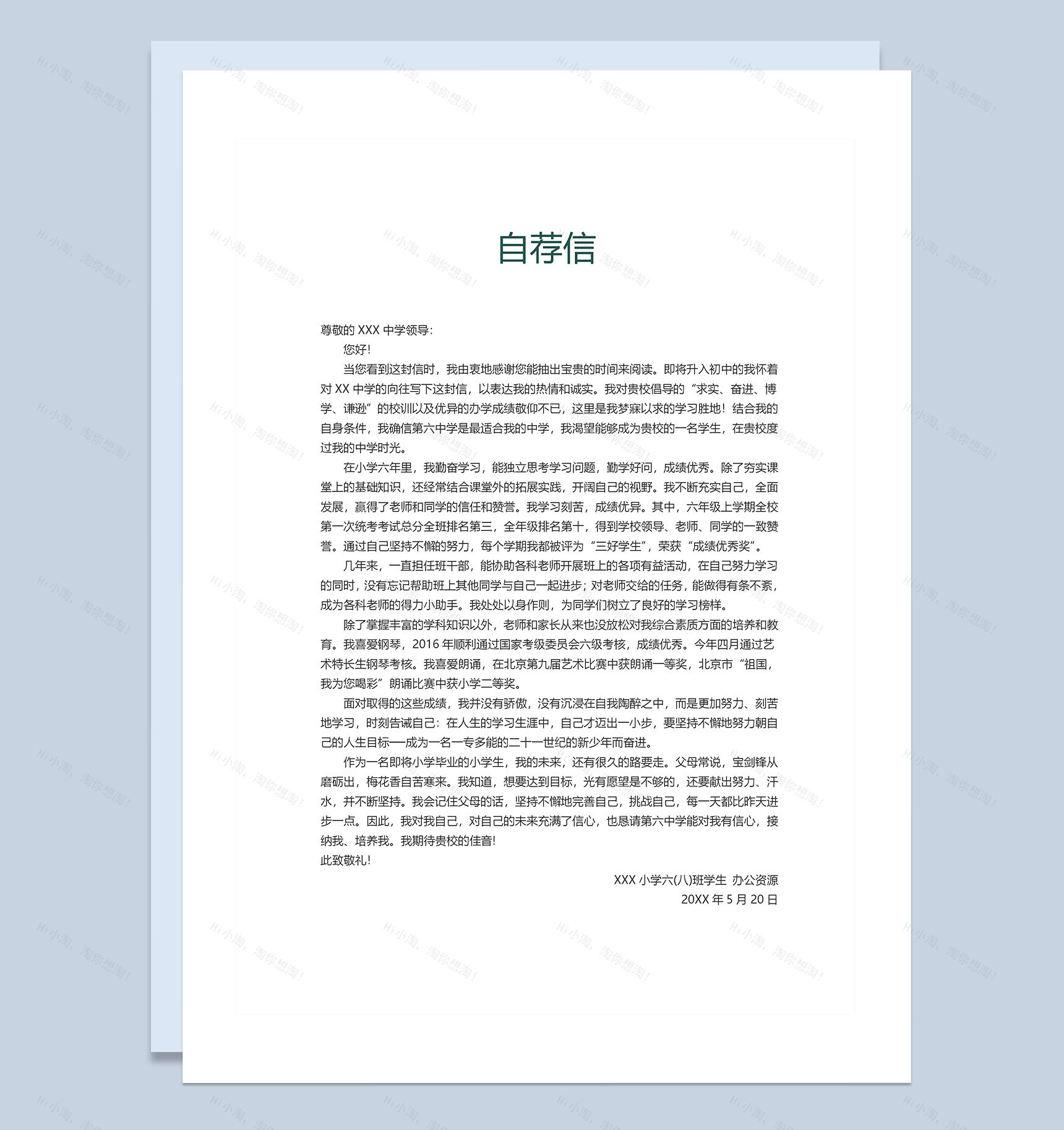 白色清新简历封面小升初个人简历自荐信Word模板-3