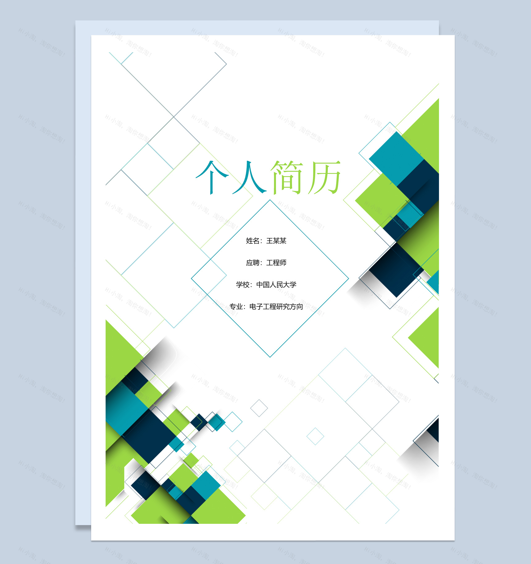 白色微粒体陈列设计师个人简历Word模板-2