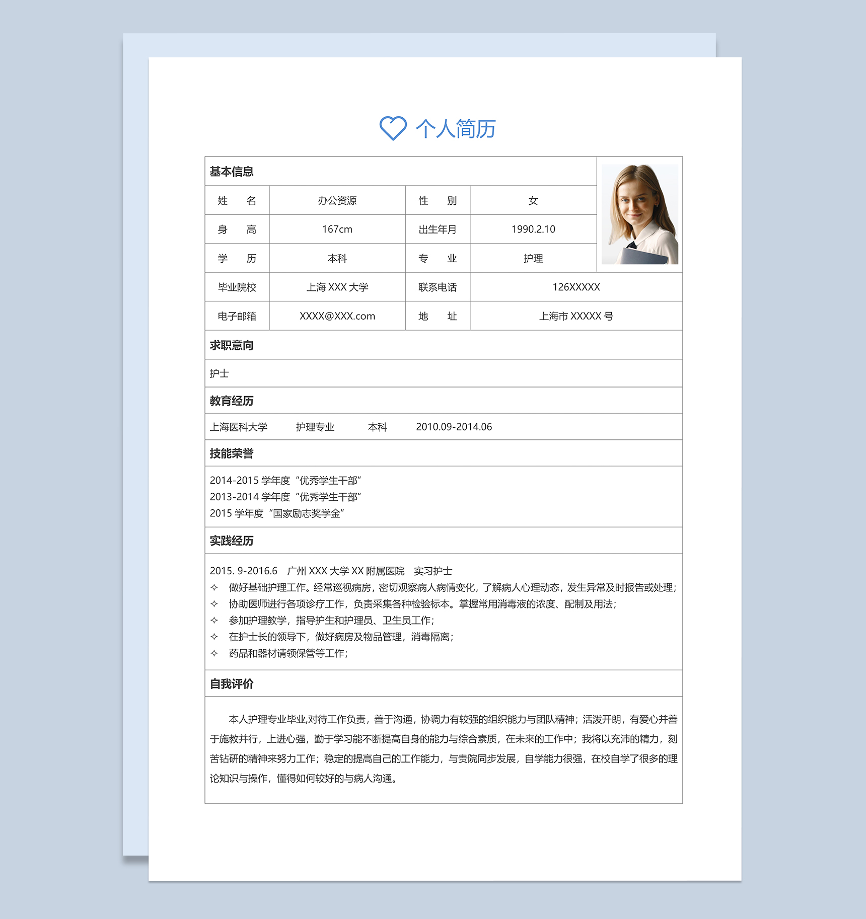 简约表格类临床护士岗位个人工作简历Word模板