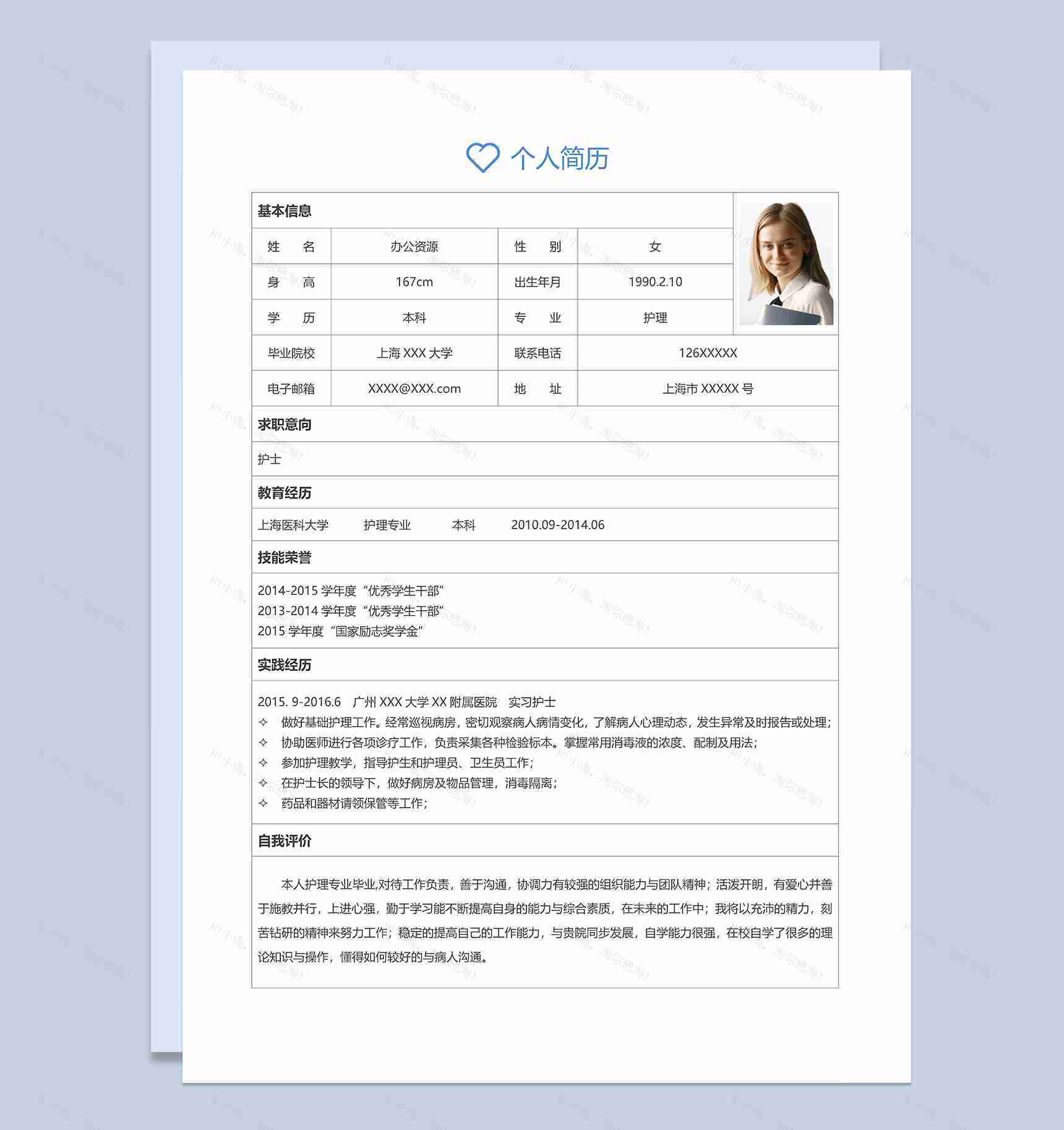 简约表格类临床护士岗位个人工作简历Word模板-1