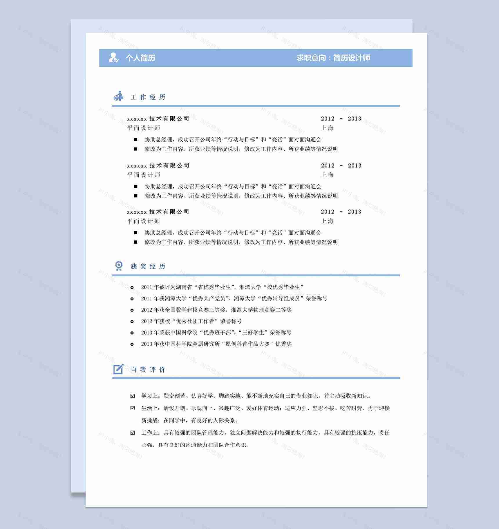 极简风市场营销求职Word模板-2