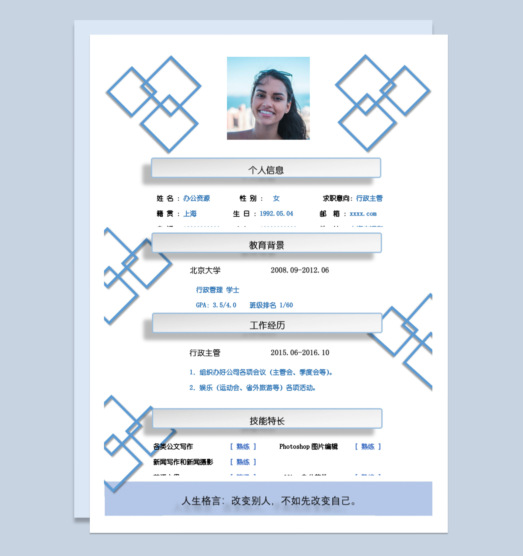 蓝色时尚线条经典通用个人求职简历Word模板