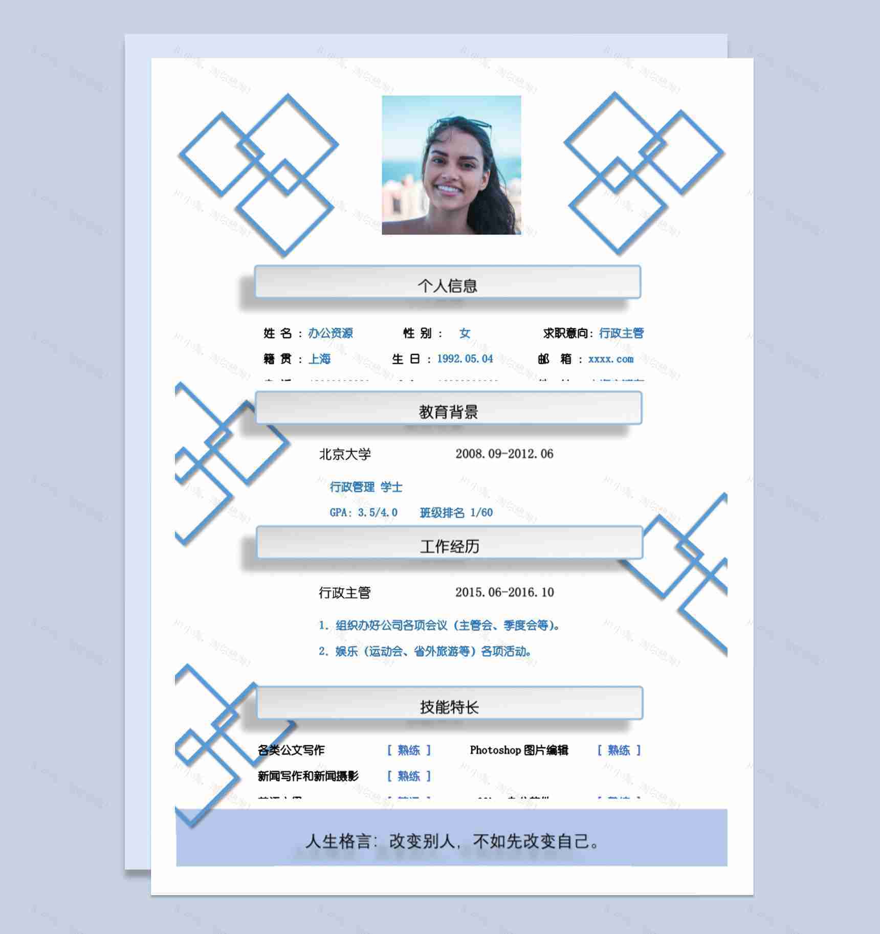 蓝色时尚线条经典通用个人求职简历Word模板-1