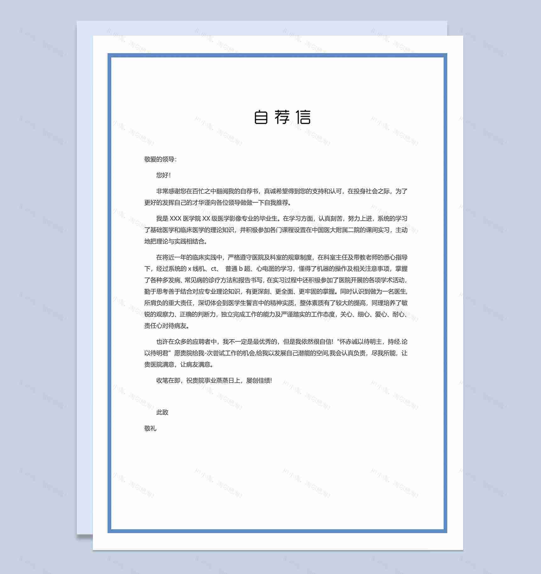 蓝色商务风格医学影像专业个人求职简历Word模板-2