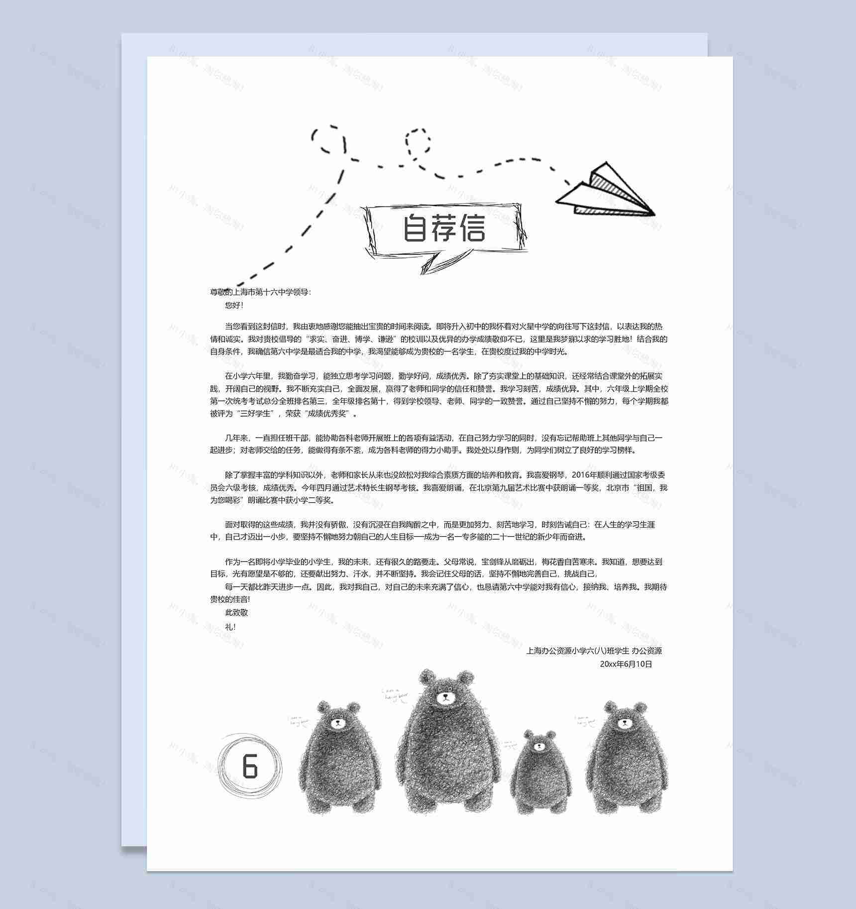 小熊简历封面小升初个人简历自荐信Word模板-3