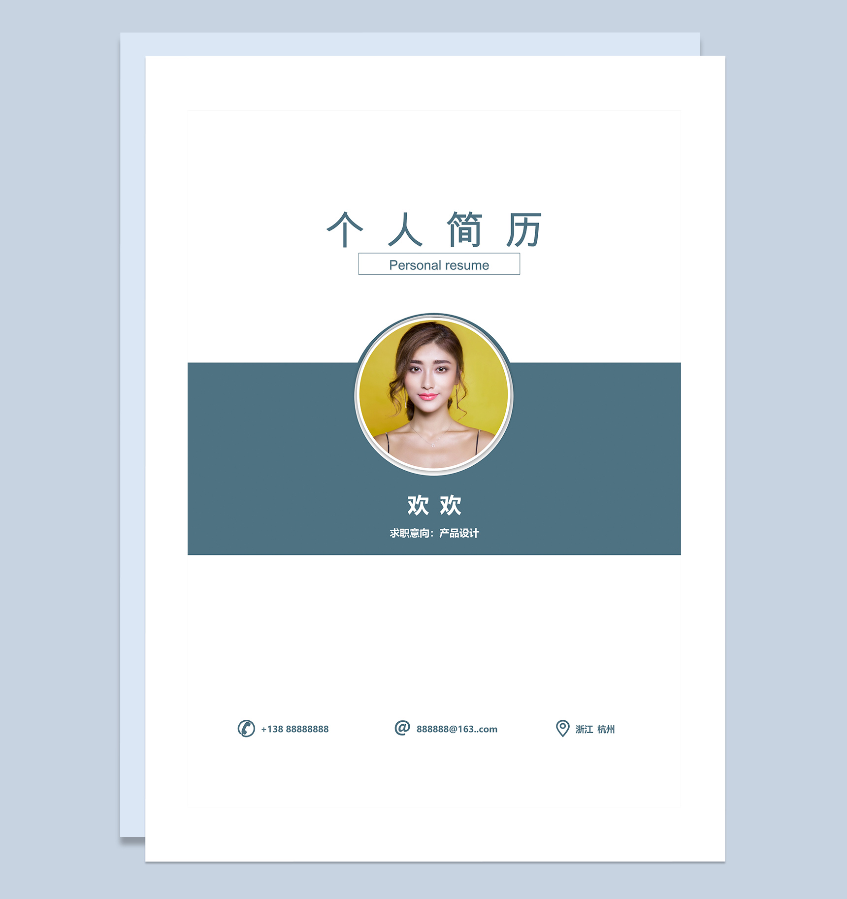 精美个人求职淘宝商务简历Word模板