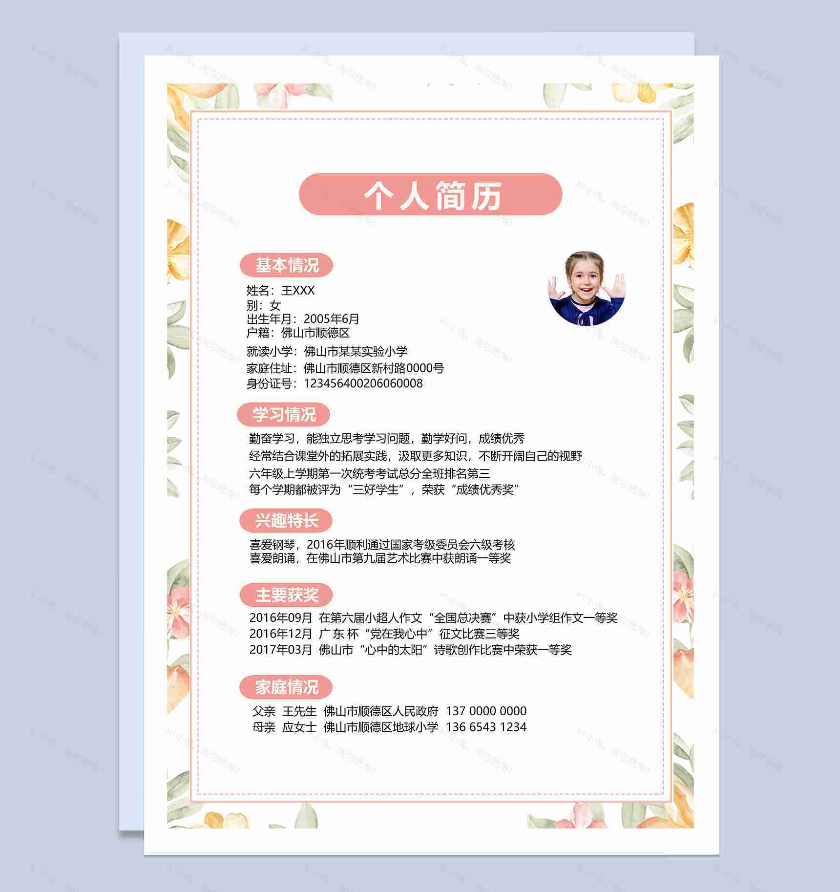 高档小升初学生自荐个人简历Word模板-2