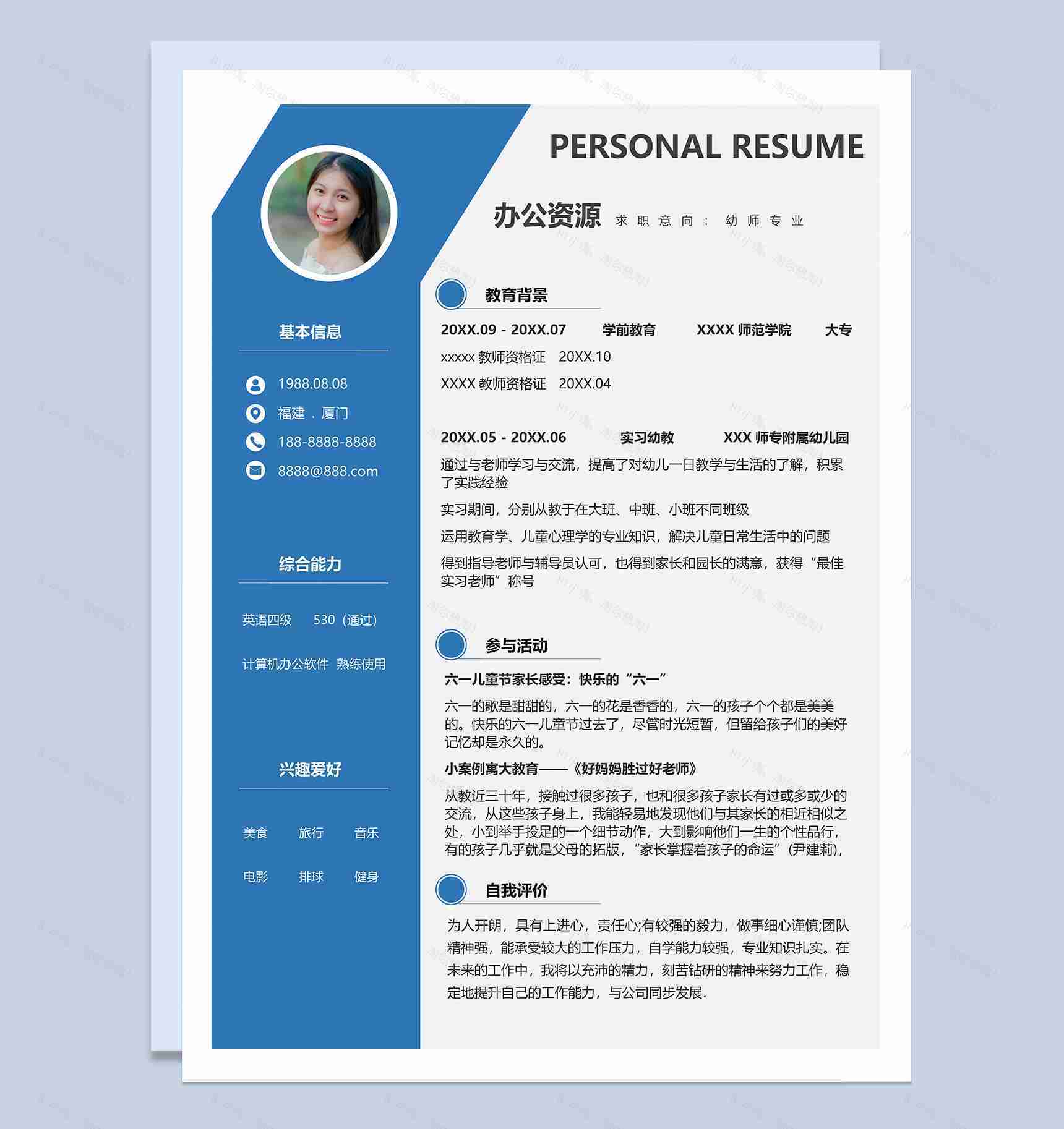 蓝色经典幼师专业求职应聘简历Word模板-1