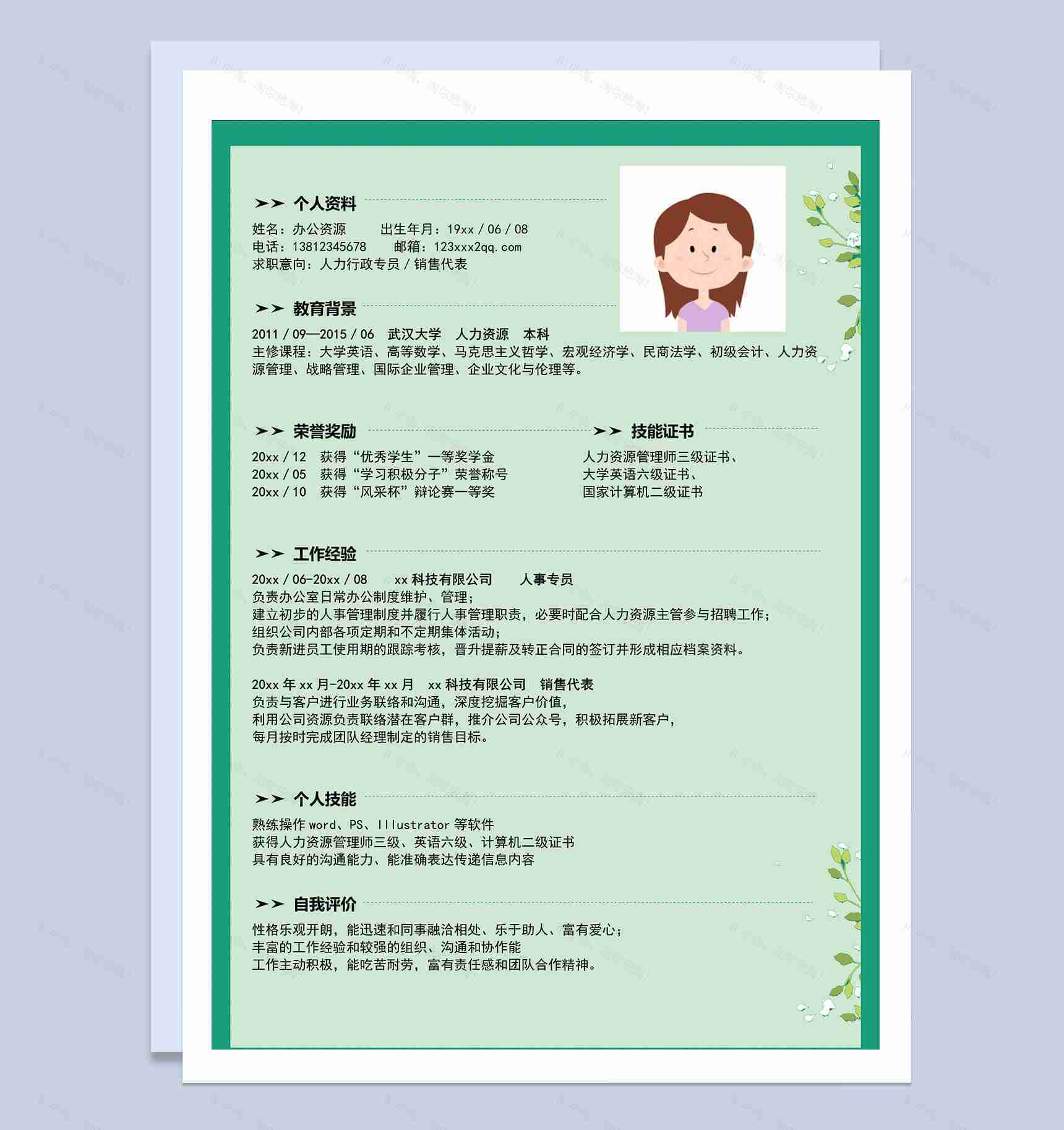 绿色清新花朵人力行政专员求职简历Word模板-1