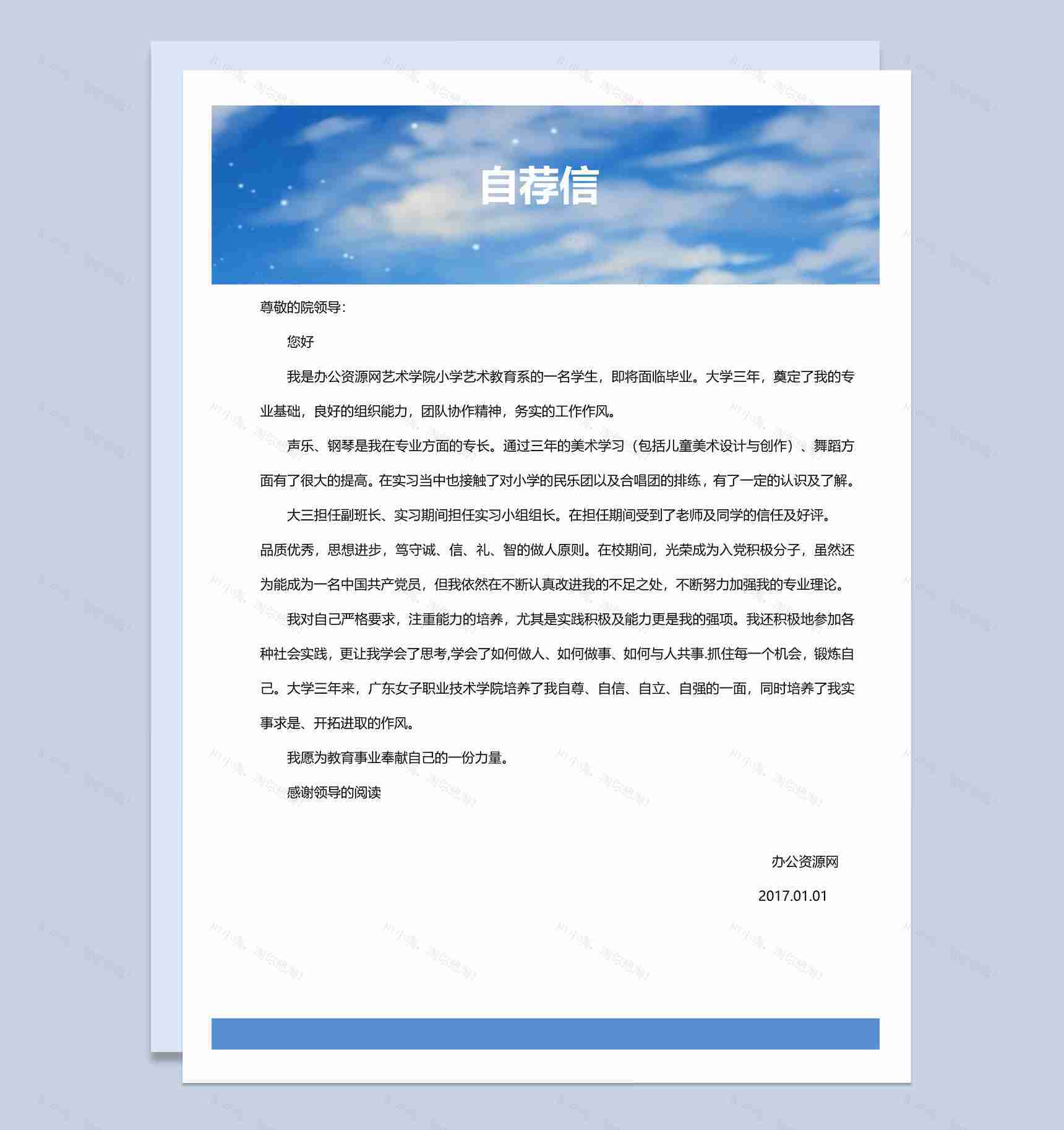 蓝色艺术风格音乐教师个人求职简历套装Word模板-2