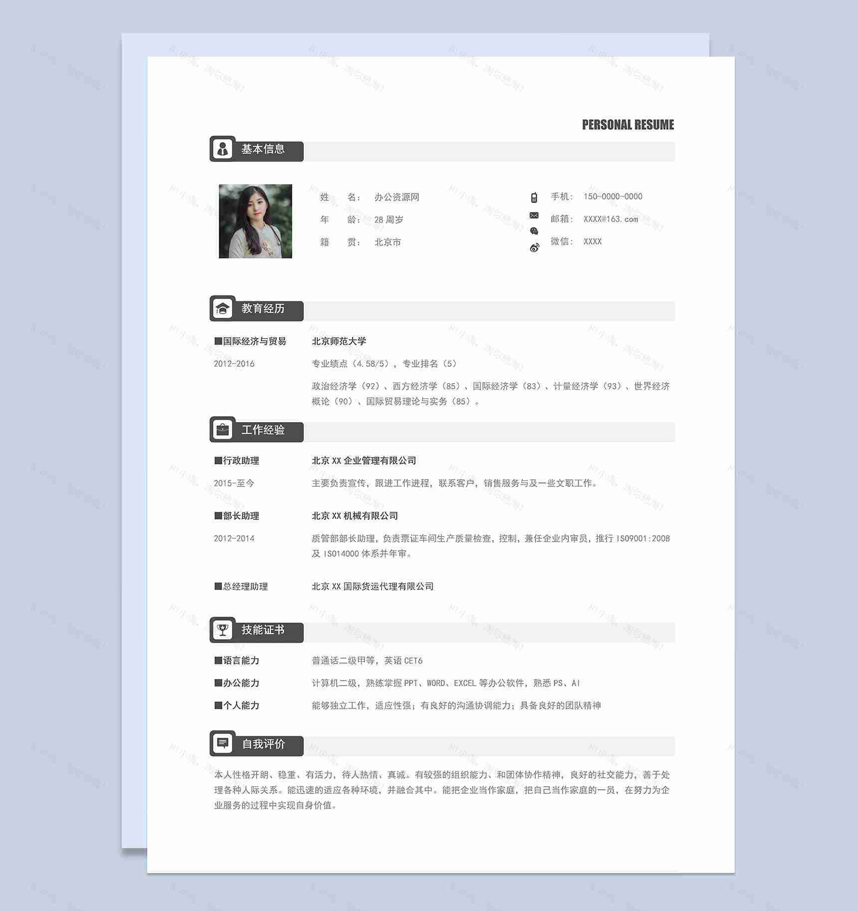 经典简约应届生求职应聘工作简历Word模板-1