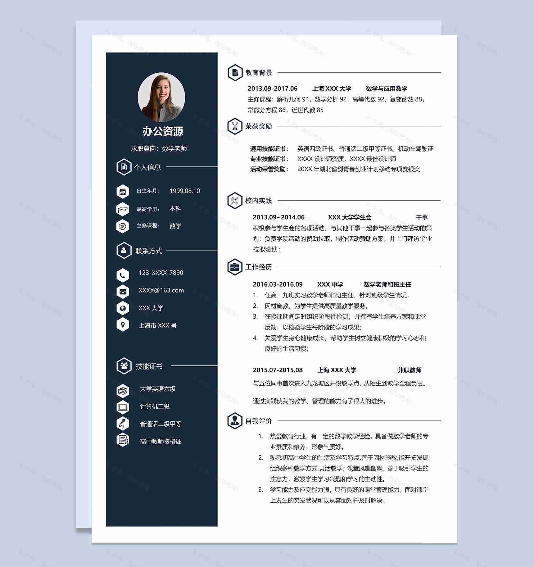 沉稳大气数学老师岗位个人应聘求职简历Word模板-1