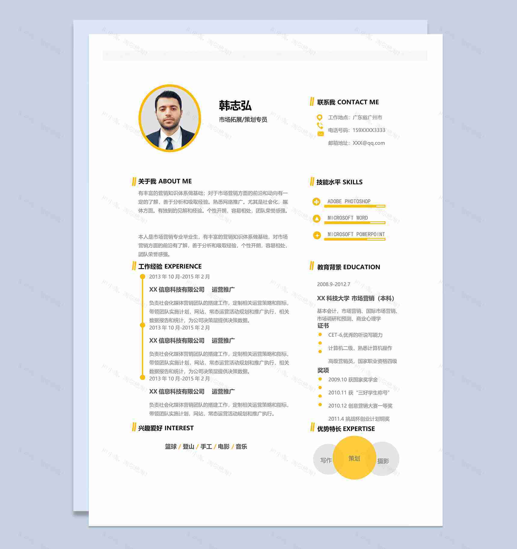 精致简约市场拓展策划专员个人求职简历Word模板-1